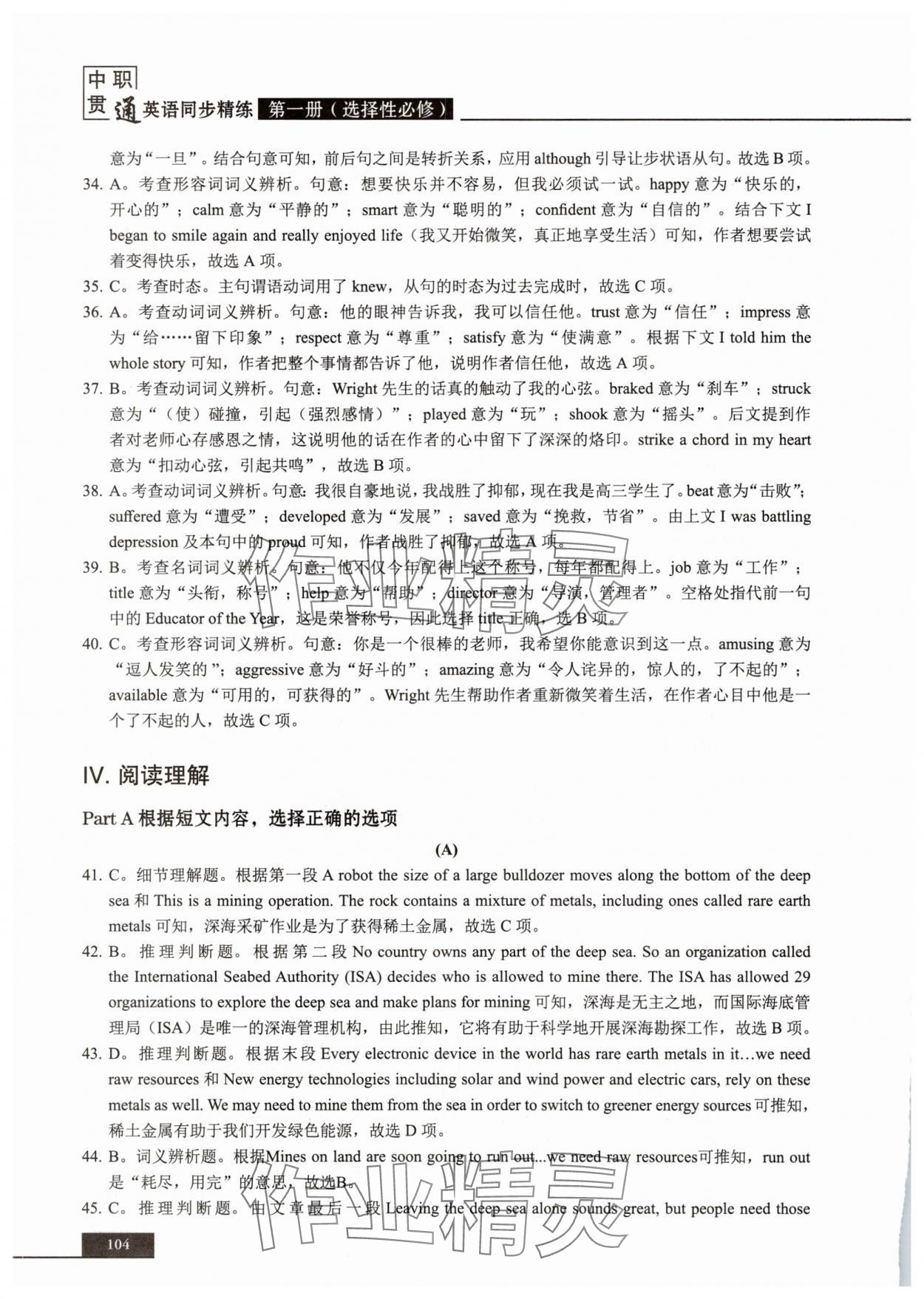 2025年中職貫通同步精練高中英語選擇性必修第一冊滬教版 參考答案第8頁