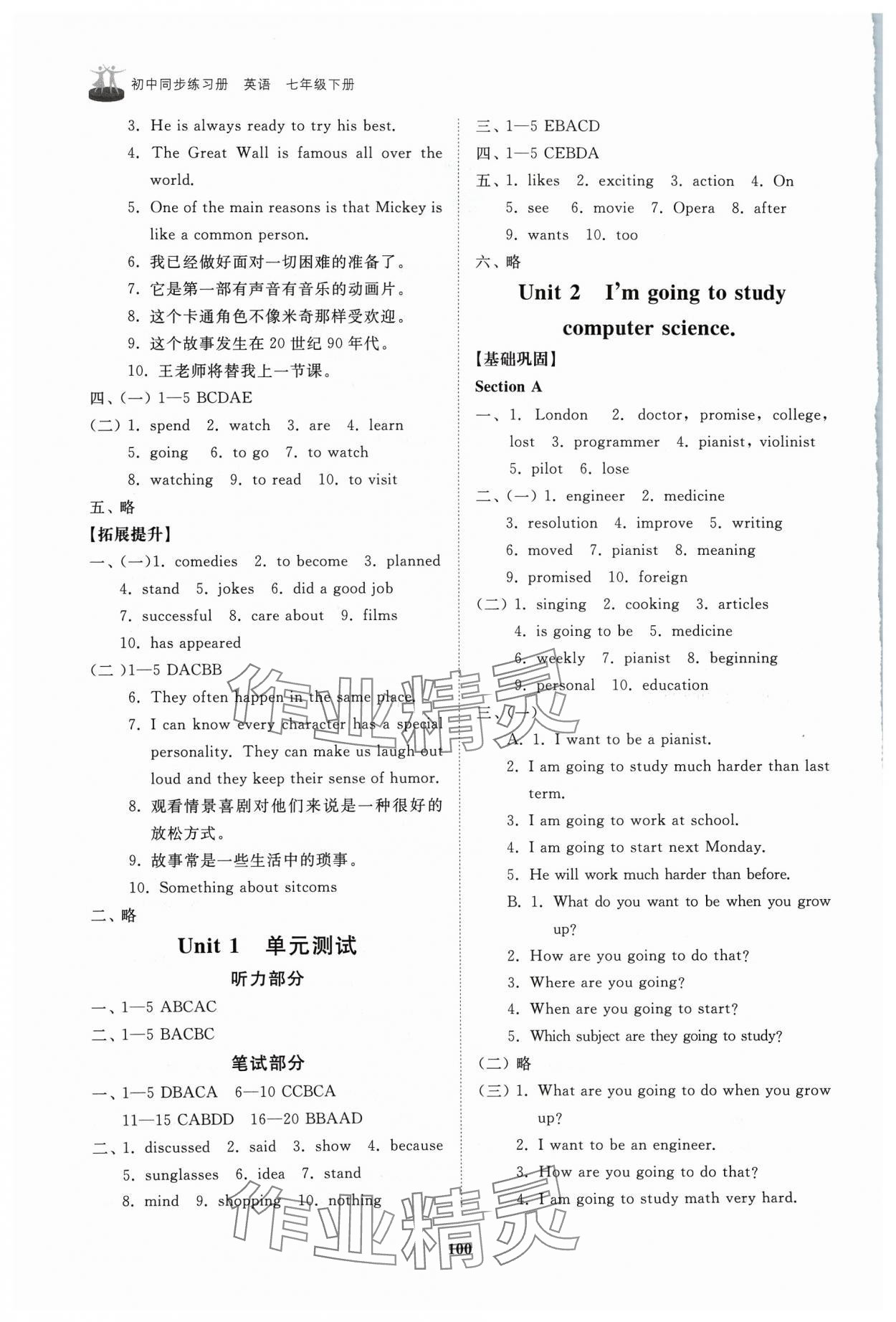 2024年初中同步練習(xí)冊(cè)七年級(jí)英語(yǔ)下冊(cè)魯教版54制山東友誼出版社 第2頁(yè)