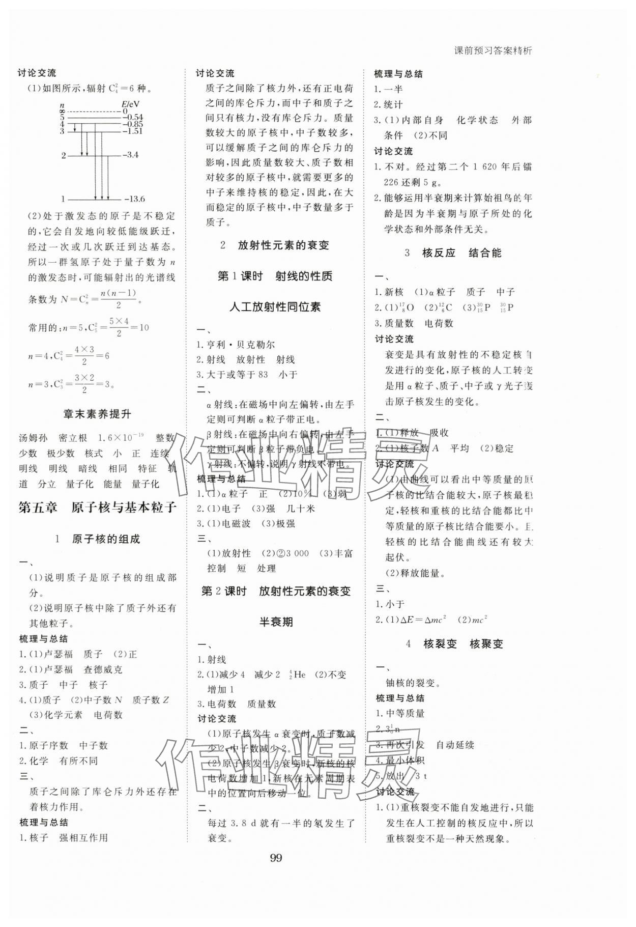 2024年步步高學習筆記高中物理選擇性必修第三冊教科版 參考答案第5頁