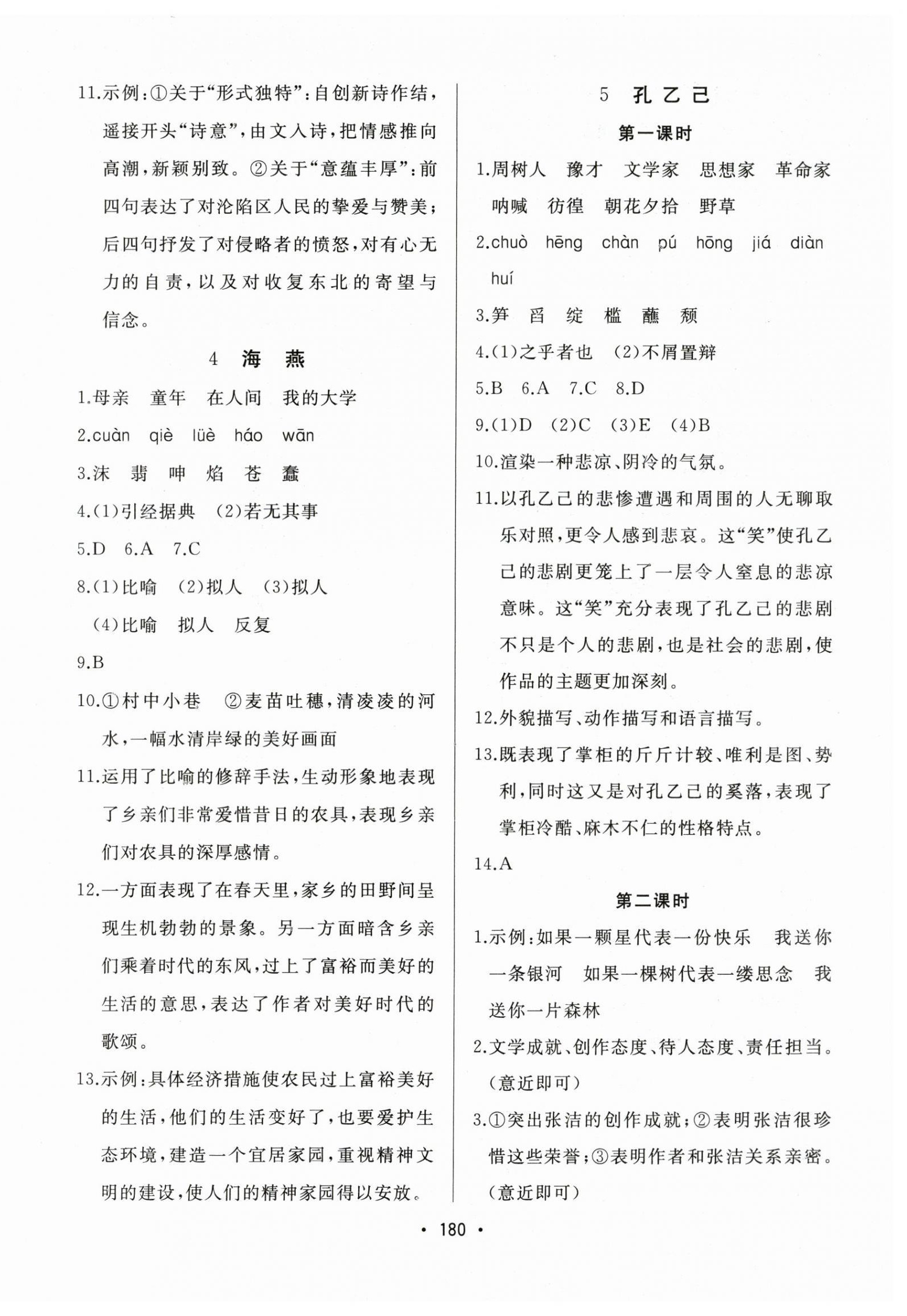2025年中考連線九年級語文下冊人教版 第2頁