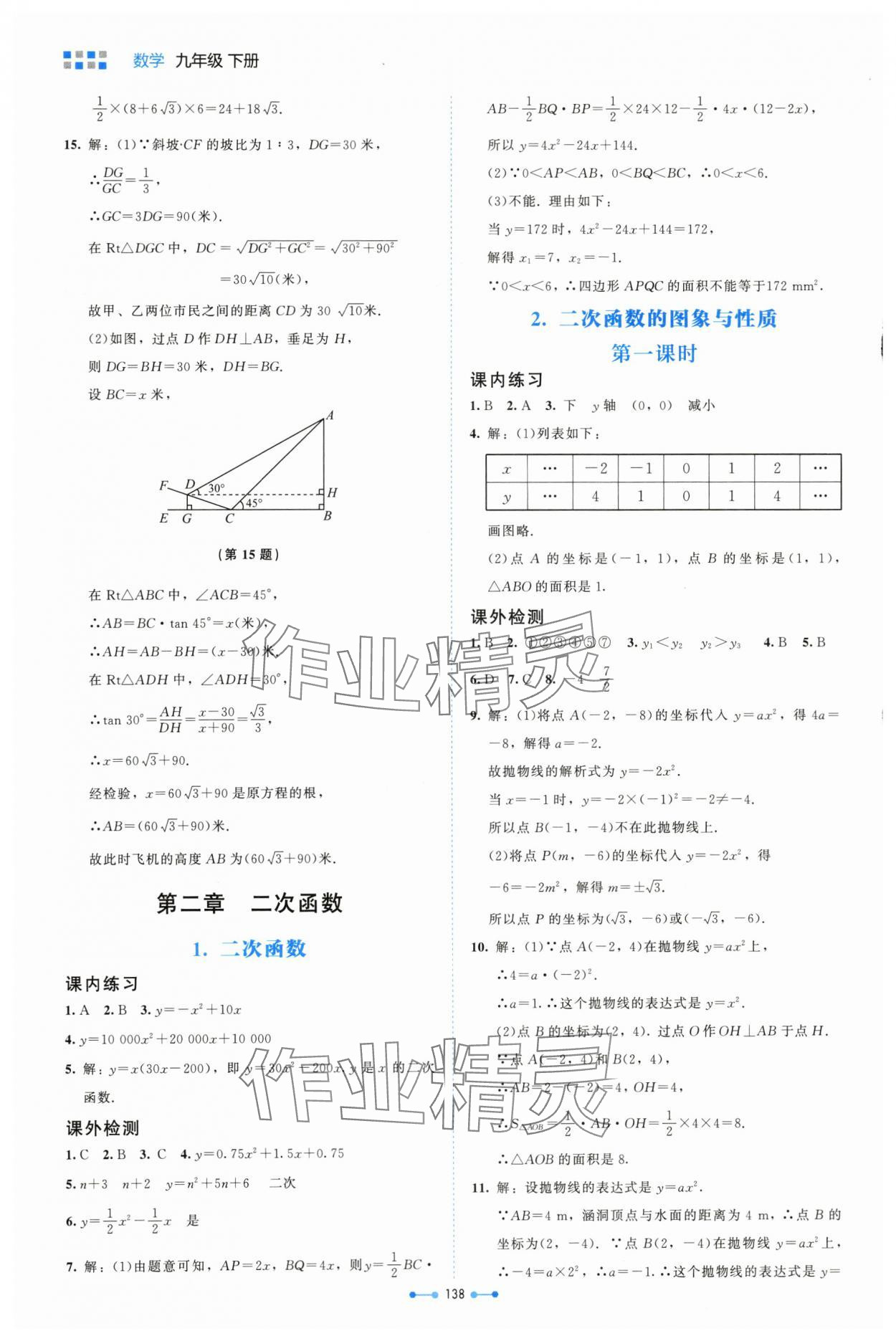 2024年伴你學(xué)北京師范大學(xué)出版社九年級數(shù)學(xué)下冊北師大版 第6頁