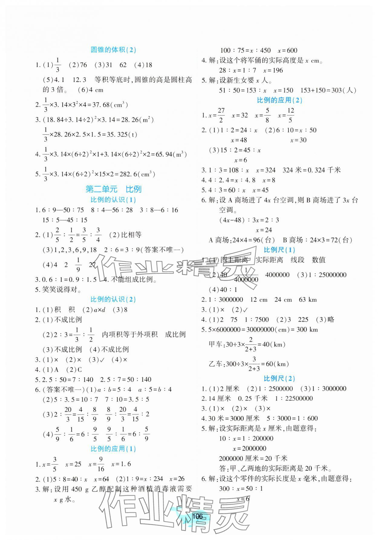 2025年好课堂堂练六年级数学下册北师大版 第2页