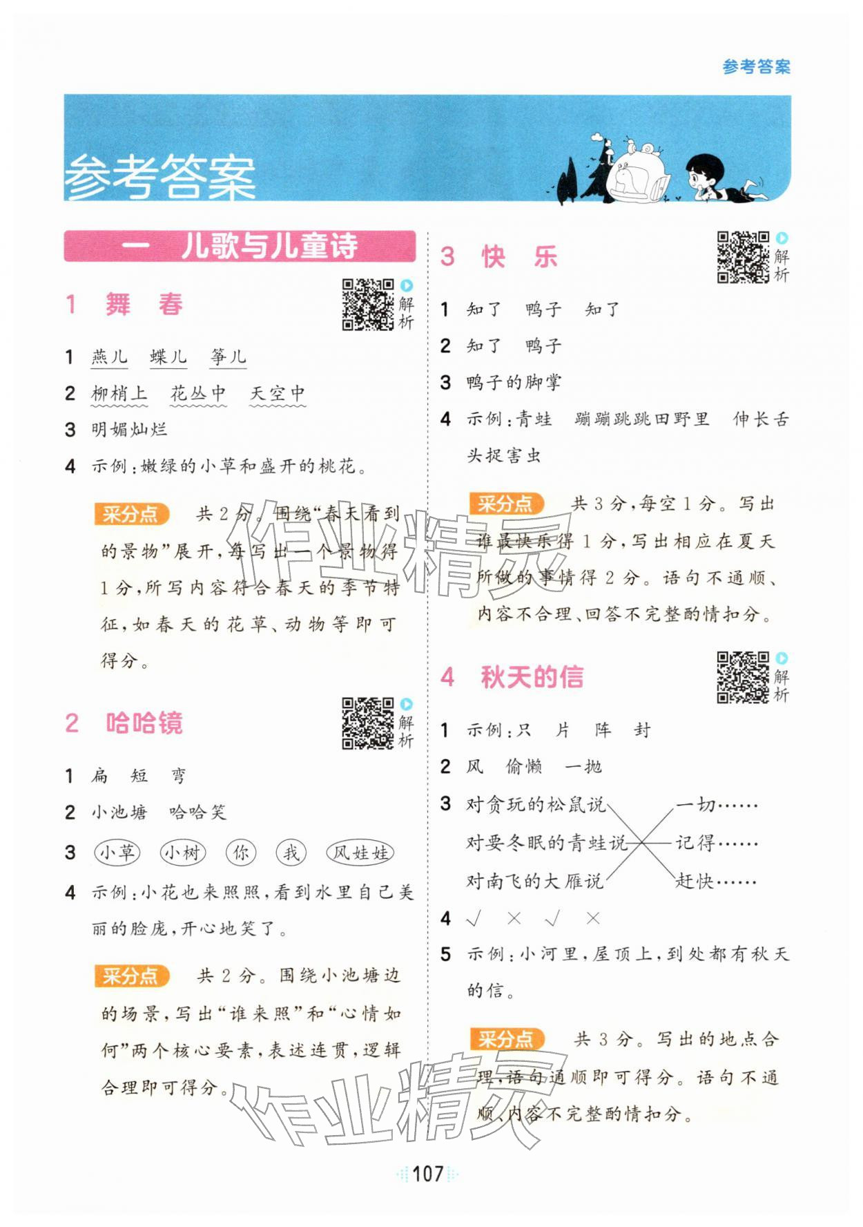 2026年阅读真题60篇二年级语文下册人教版&nbsp;第1页