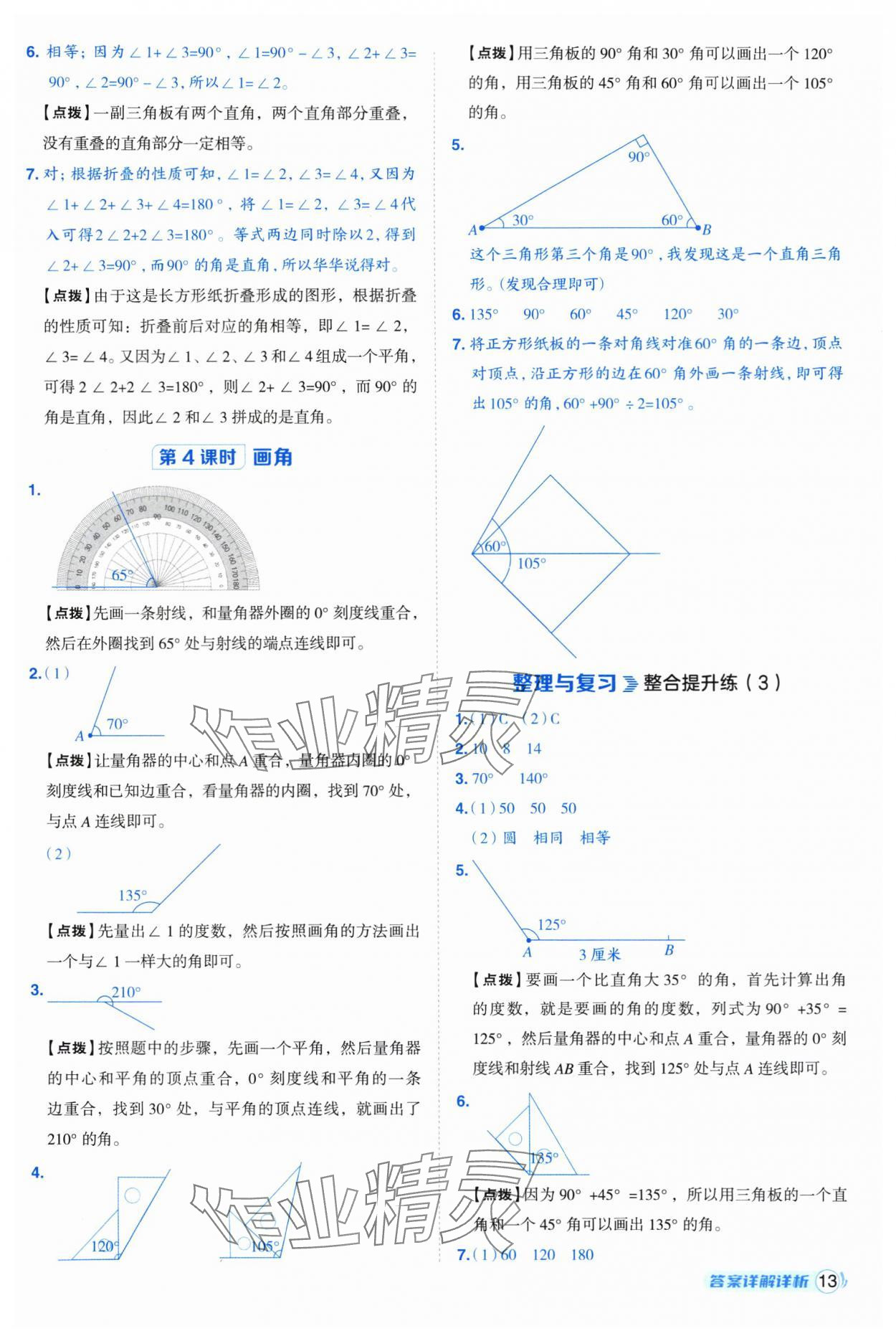 2025年綜合應(yīng)用創(chuàng)新題典中點(diǎn)四年級(jí)數(shù)學(xué)上冊西師大版 第13頁