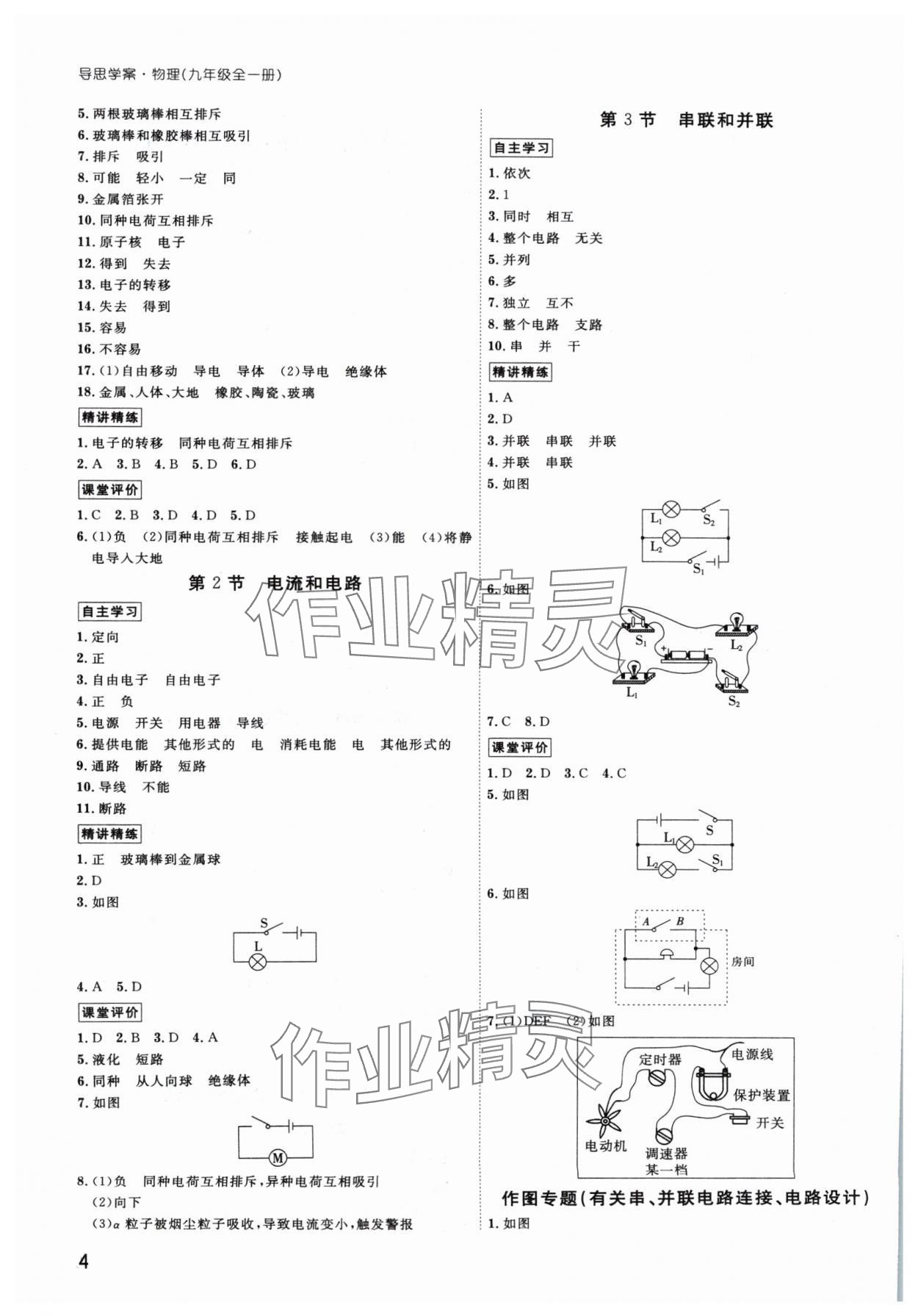 2024年导思学案九年级物理全一册人教版深圳专版 参考答案第3页