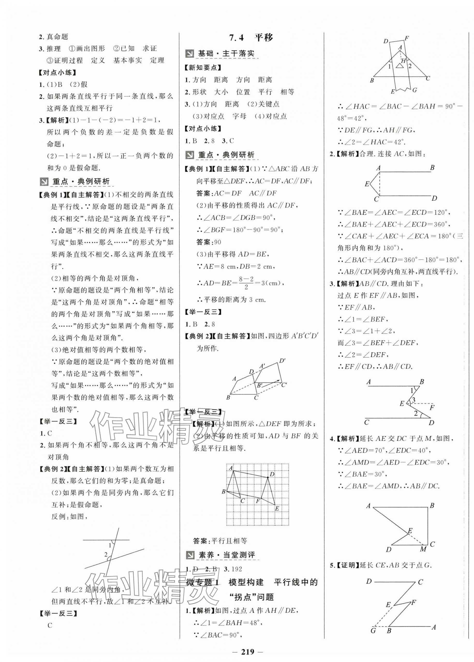 2025年世紀(jì)金榜金榜學(xué)案七年級(jí)數(shù)學(xué)下冊(cè)人教版 第3頁