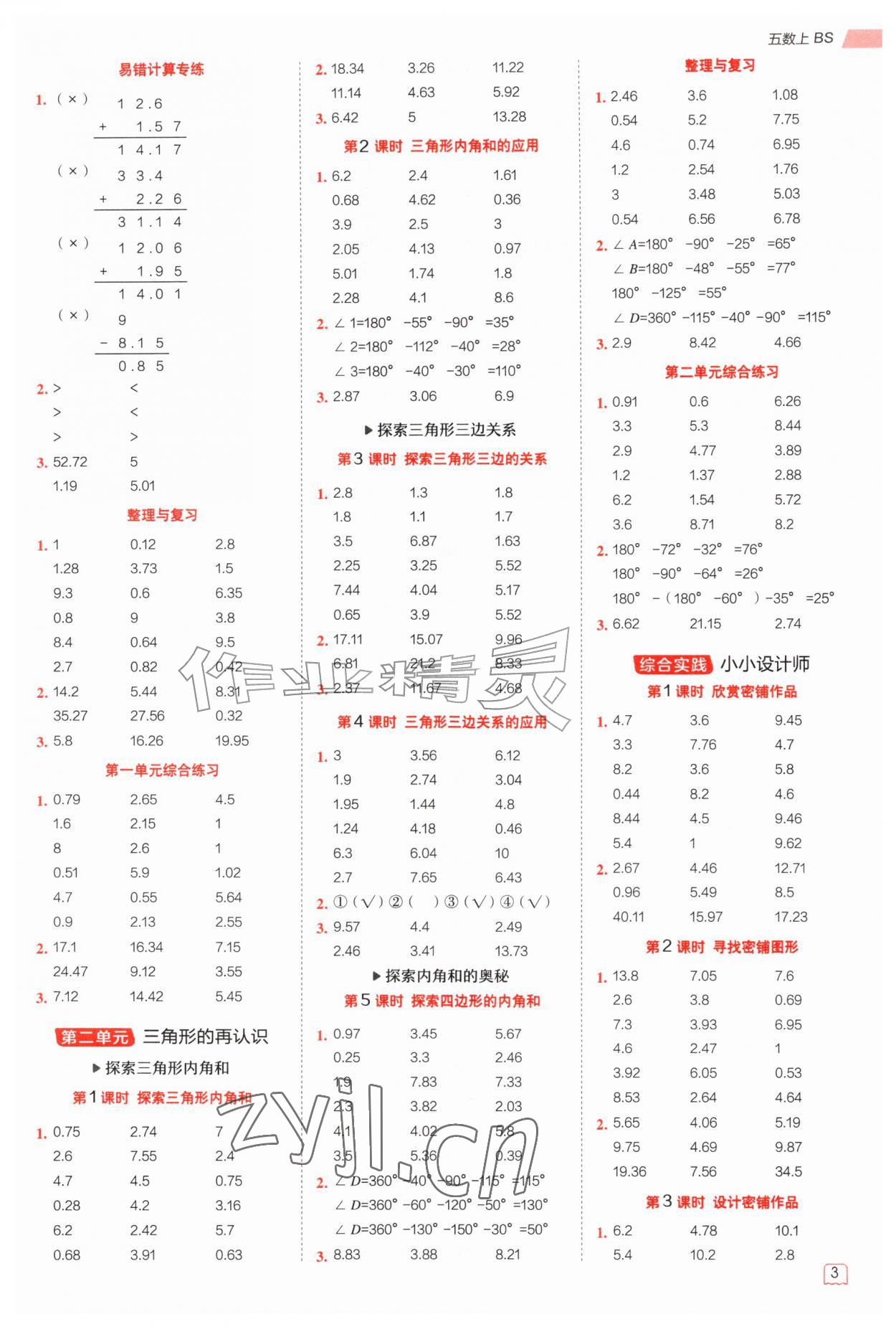 2026年星级口算天天练五年级数学上册北师大版&nbsp;参考答案第2页