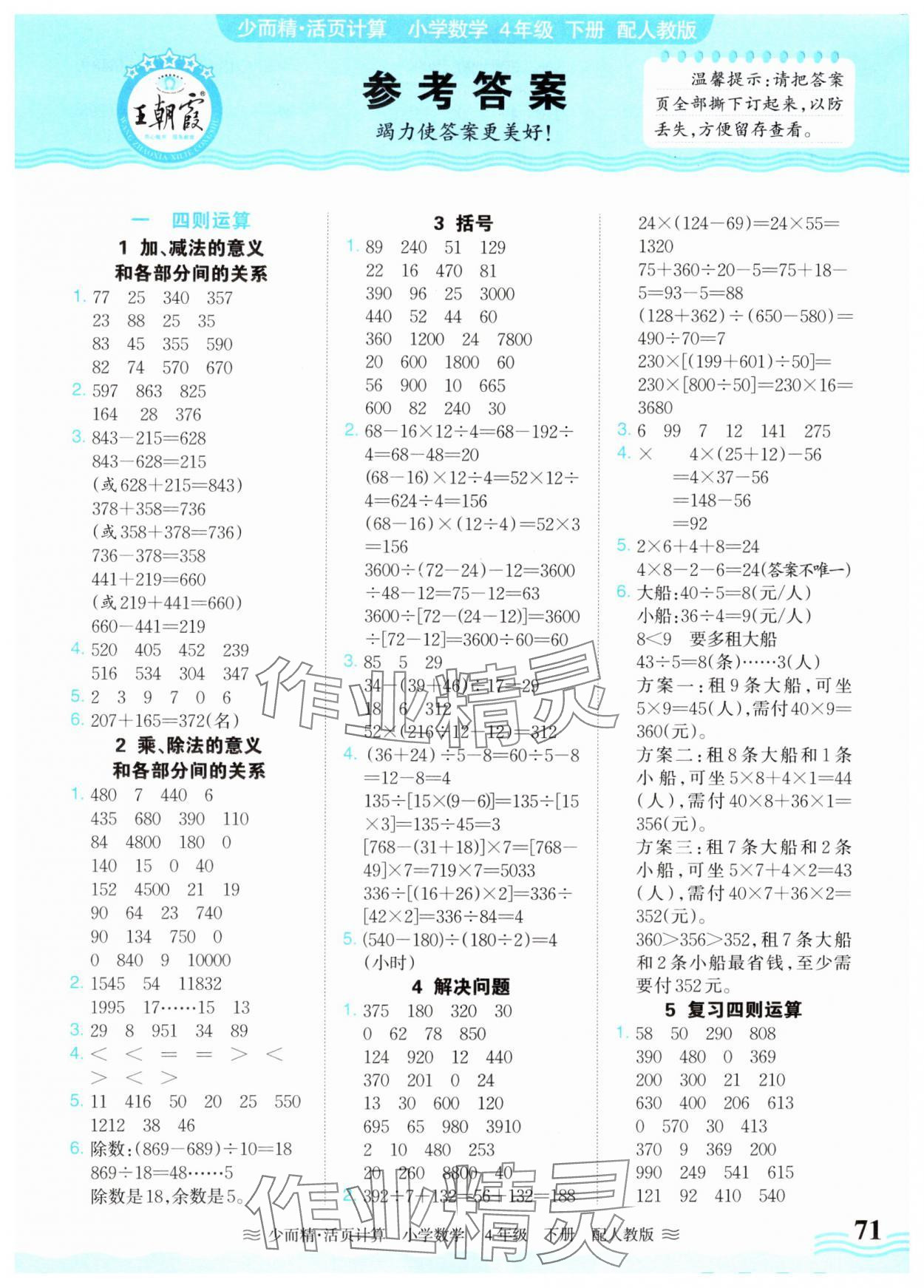 2025年活页计算四年级数学下册人教版 第1页
