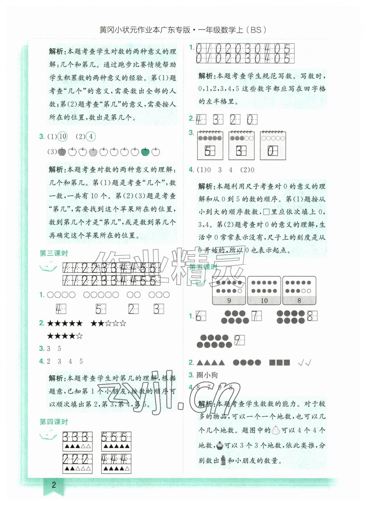2026年黄冈小状元作业本一年级数学上册北师大版广东专版&nbsp;第2页
