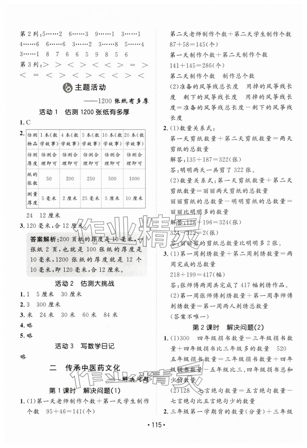2025年同行課課100分過(guò)關(guān)作業(yè)三年級(jí)數(shù)學(xué)上冊(cè)青島版 參考答案第3頁(yè)