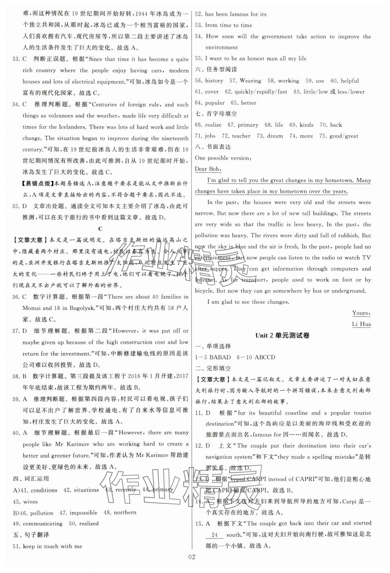 2024年學(xué)霸提優(yōu)大試卷八年級(jí)英語下冊(cè)譯林版 參考答案第2頁