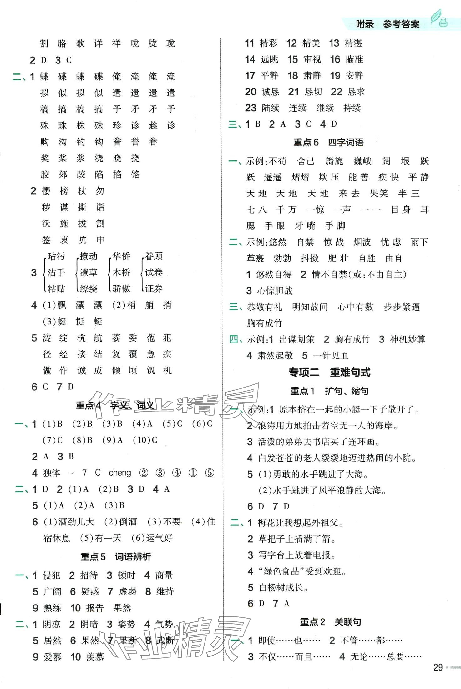 2024年教材帮五年级语文下册人教版 第2页