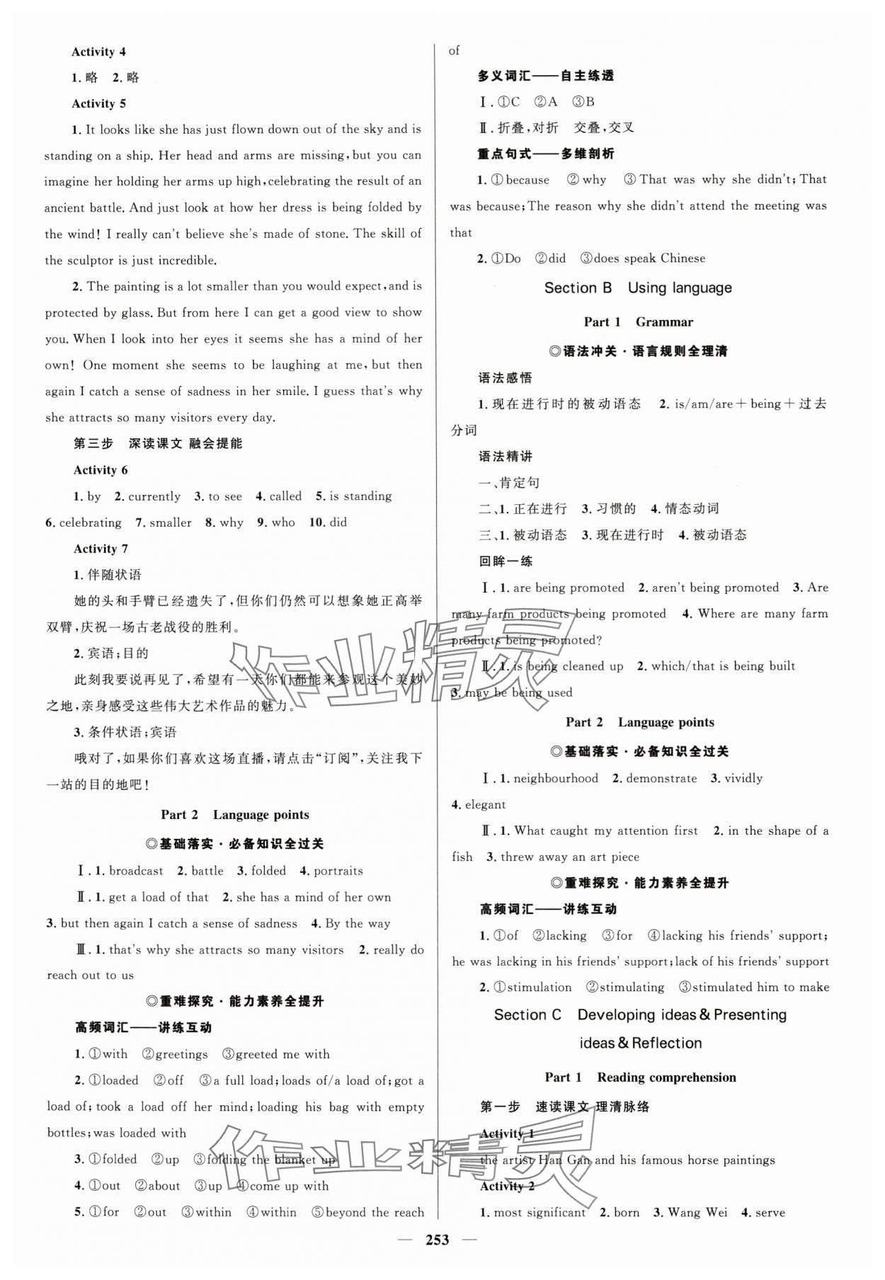 2025年高中同步學(xué)案優(yōu)化設(shè)計(jì)高中英語(yǔ)必修3外研版 參考答案第8頁(yè)