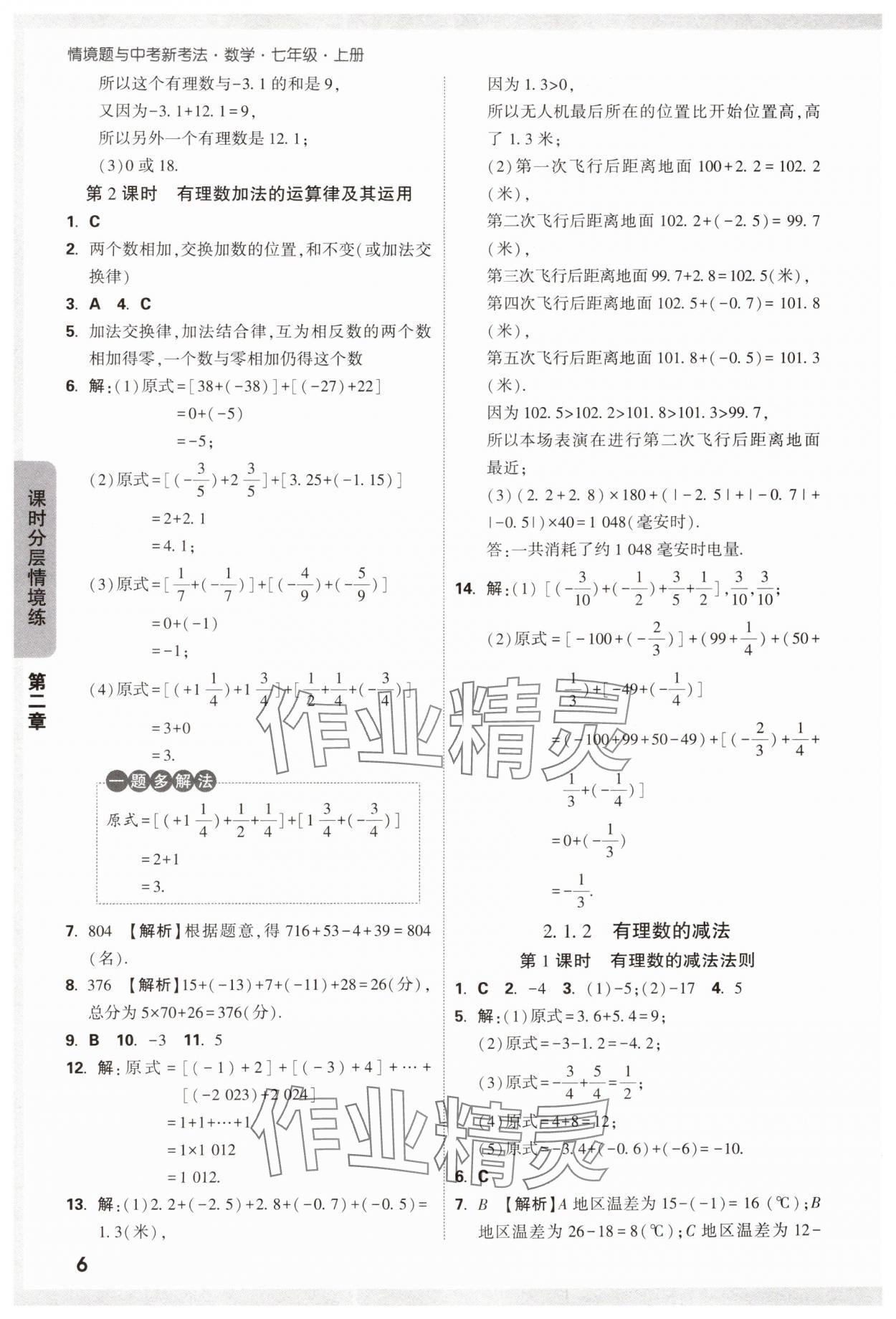 2024年萬唯中考情境題七年級數(shù)學上冊人教版 第6頁