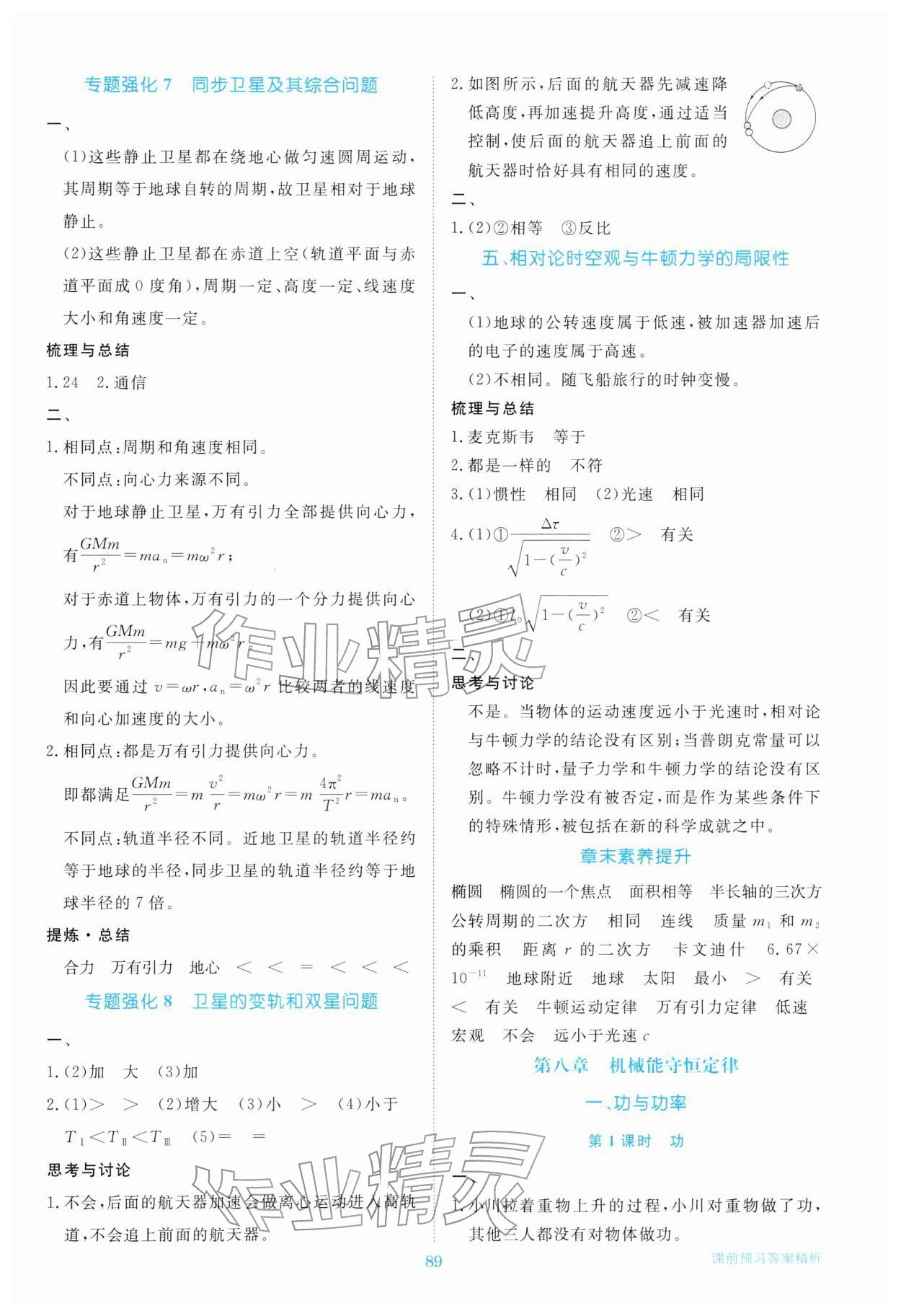 2026年步步高精準講練高中物理必修第二冊&nbsp;參考答案第8頁