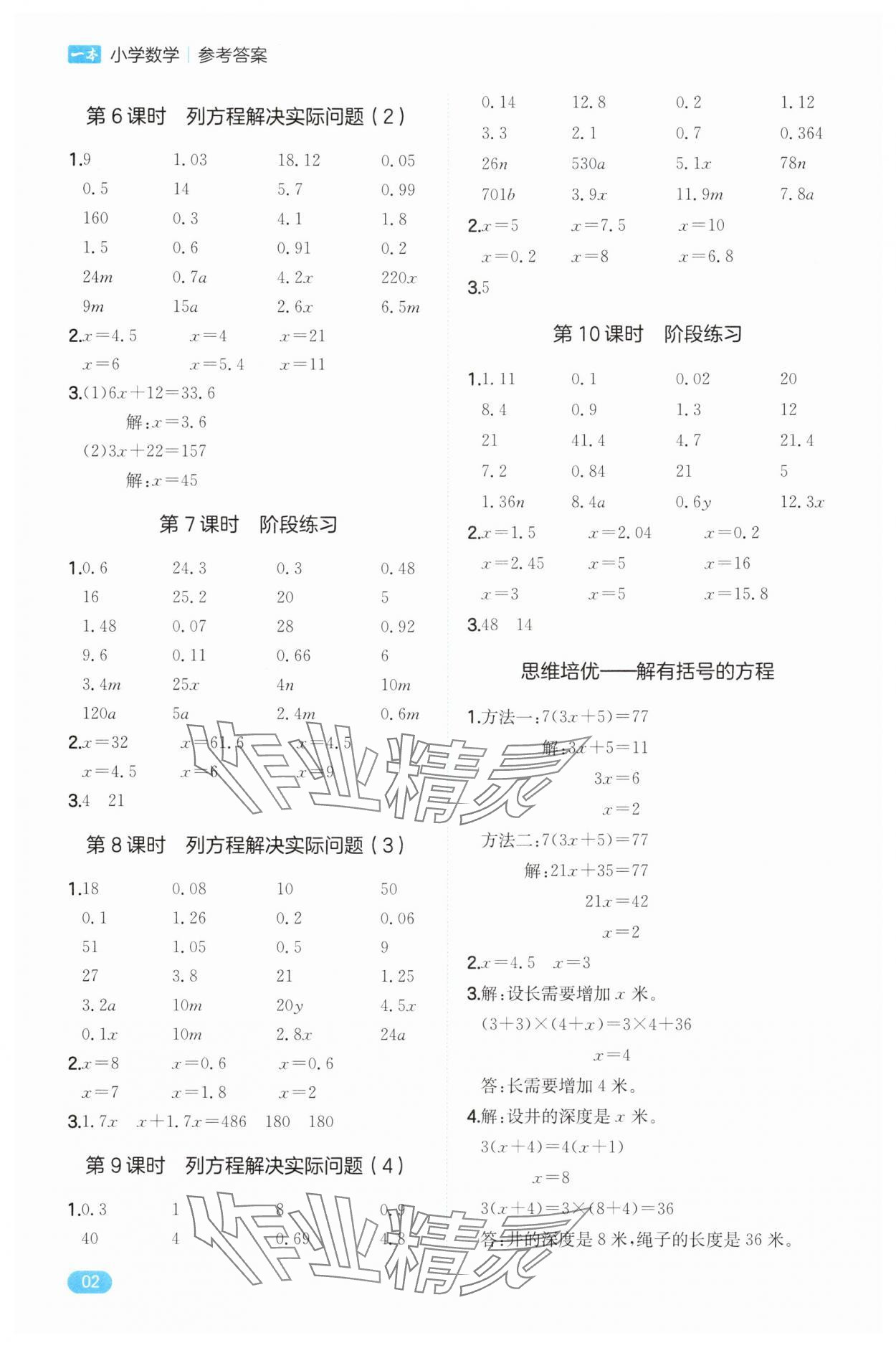 2025年一本计算能力训练五年级数学下册苏教版 第2页