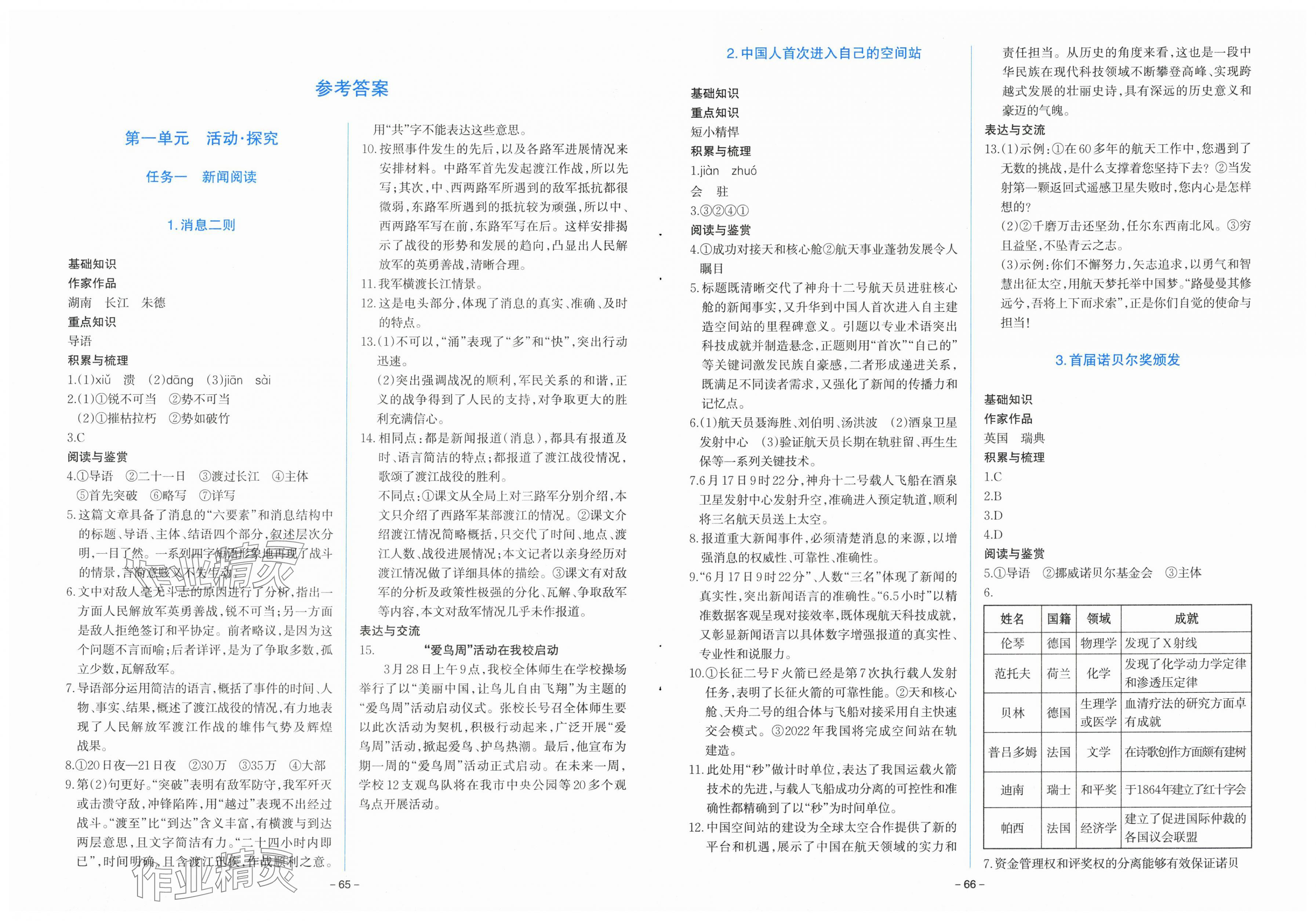 2025年同步学与练八年级语文上册人教版河南专版 第1页