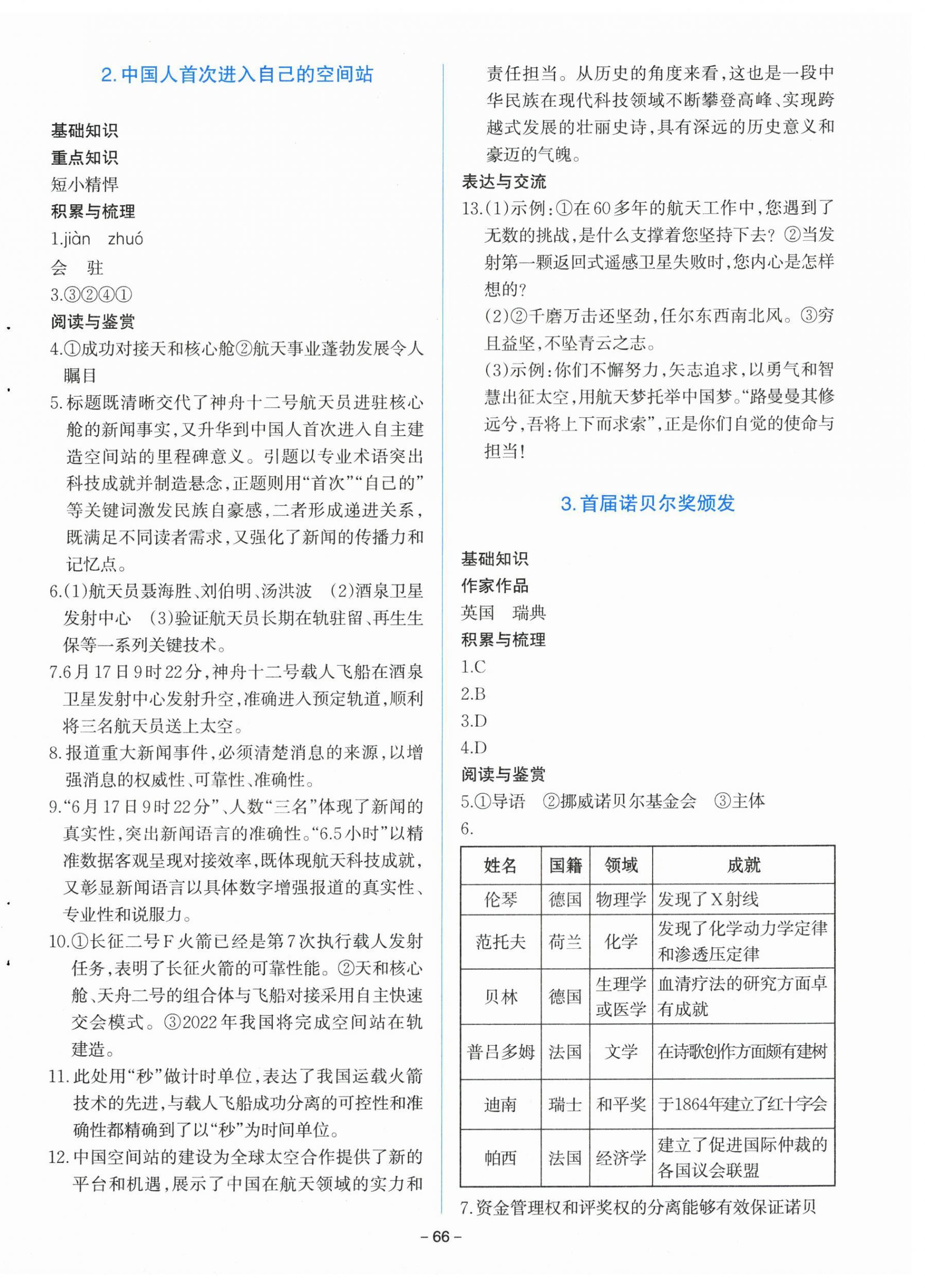 2025年同步学与练八年级语文上册人教版河南专版 参考答案第2页