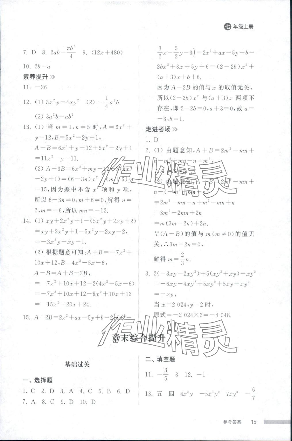 2025年导学与检测七年级数学上册人教版&nbsp;第14页