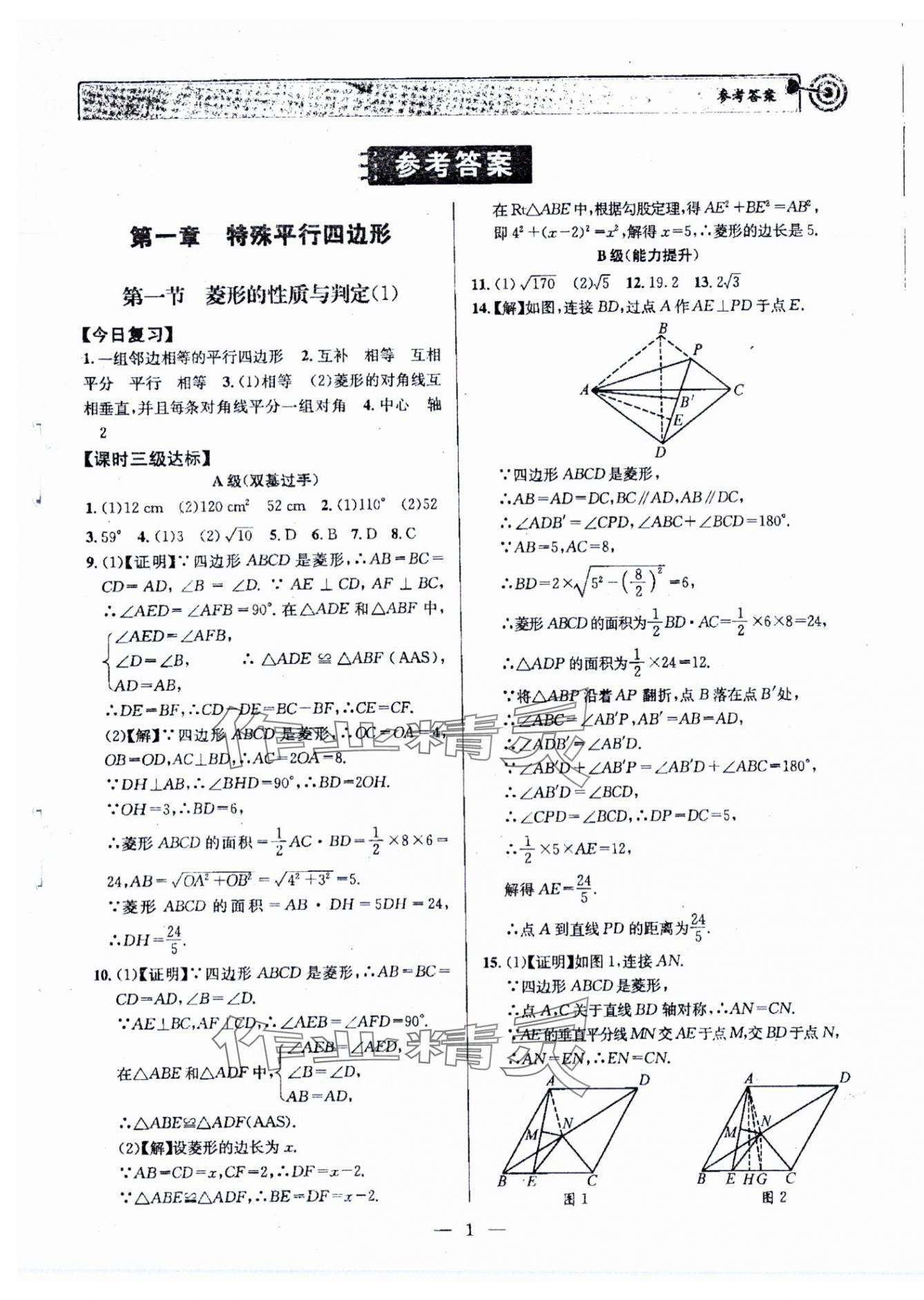 2025年天府前沿九年级数学上册北师大版 第1页