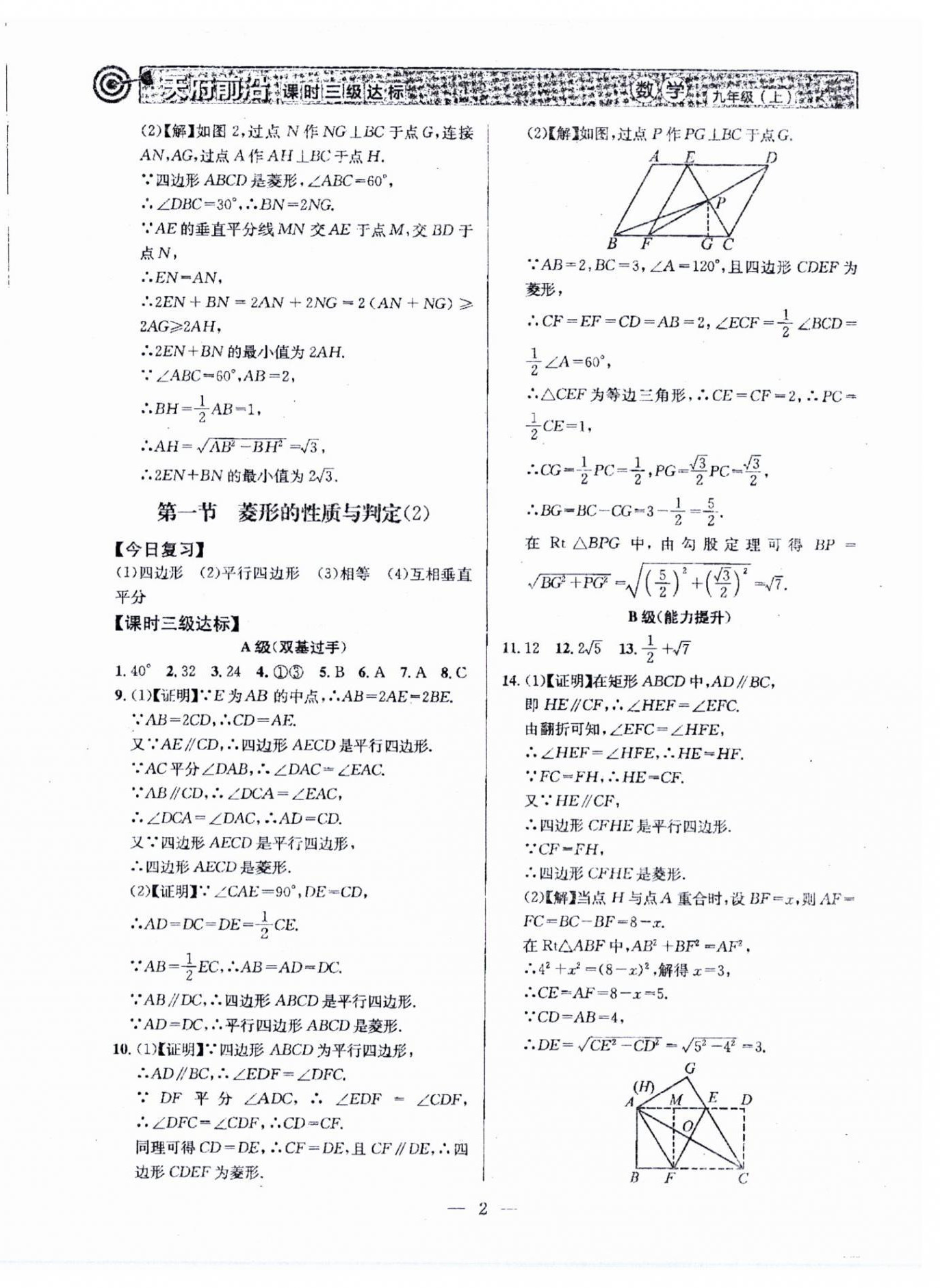 2025年天府前沿九年级数学上册北师大版 第2页