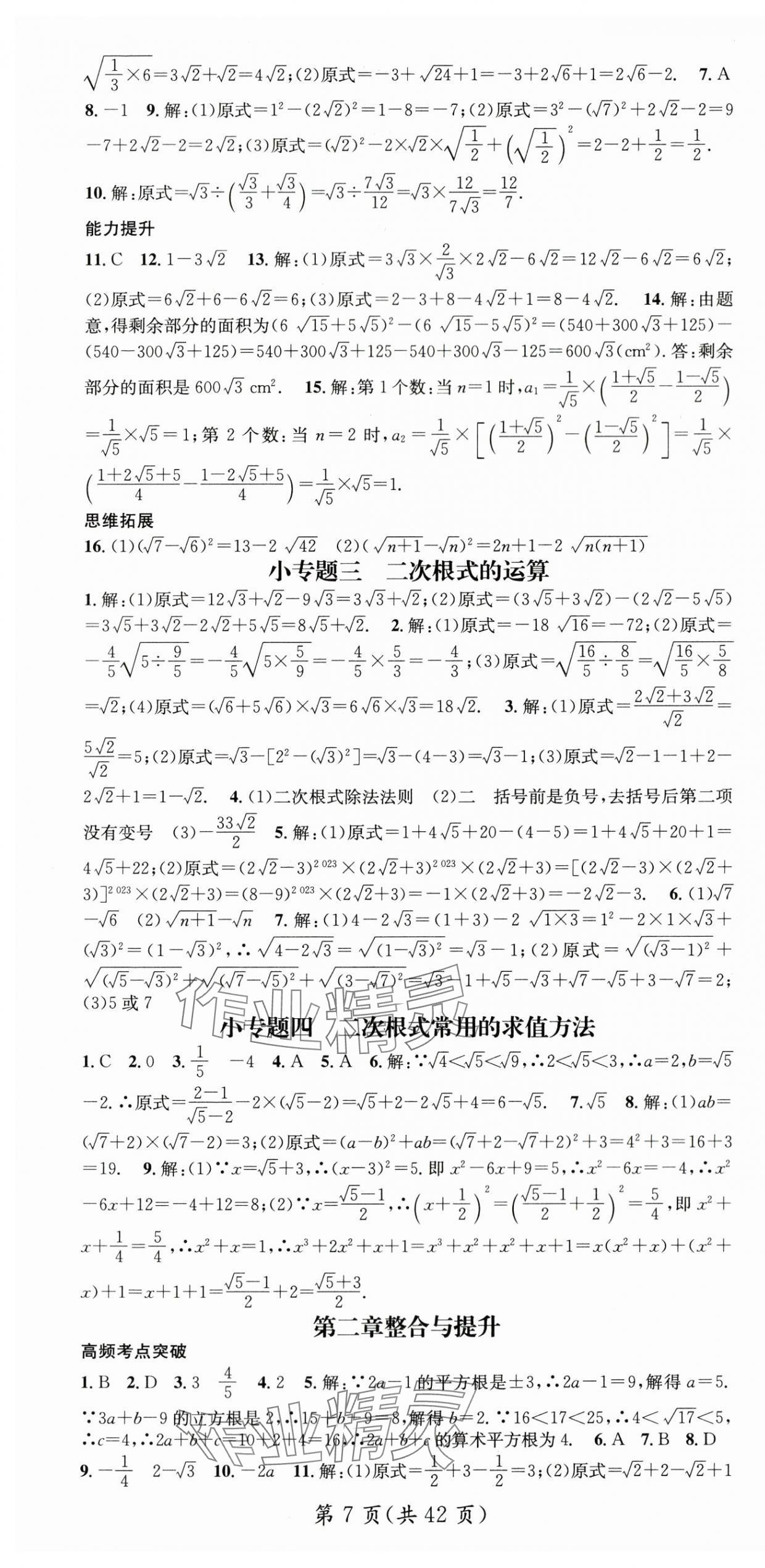 2024年名师测控八年级数学上册北师大版陕西专版 第7页