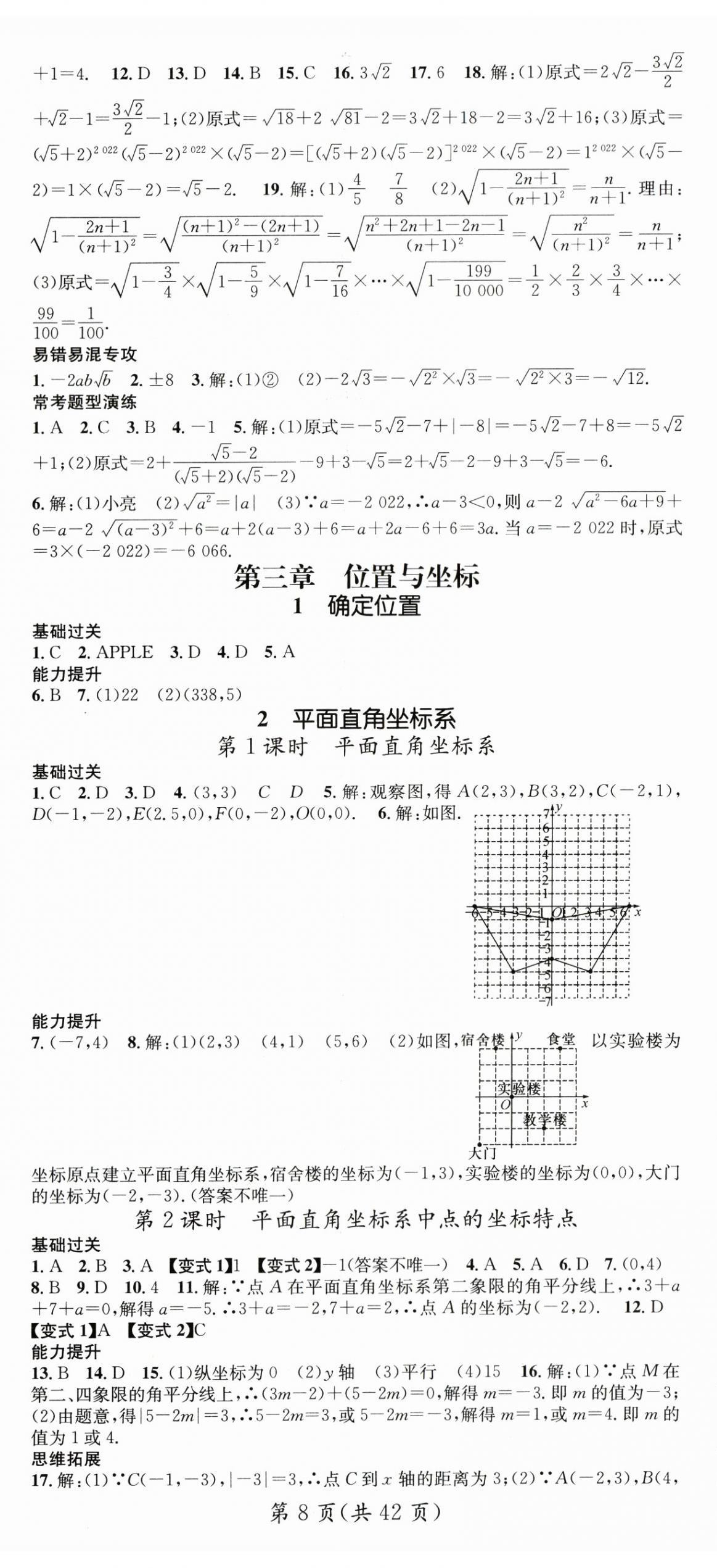 2024年名师测控八年级数学上册北师大版陕西专版 第8页