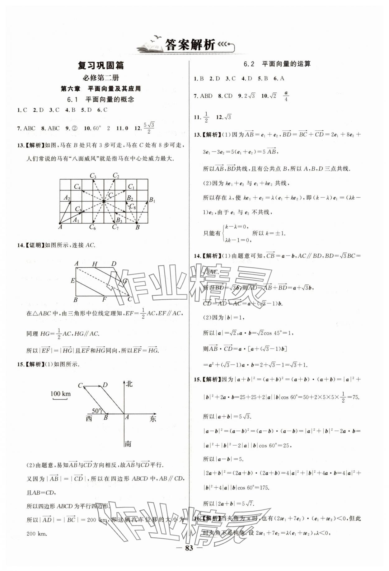 2025年世纪金榜新视野暑假作业高一数学 第1页