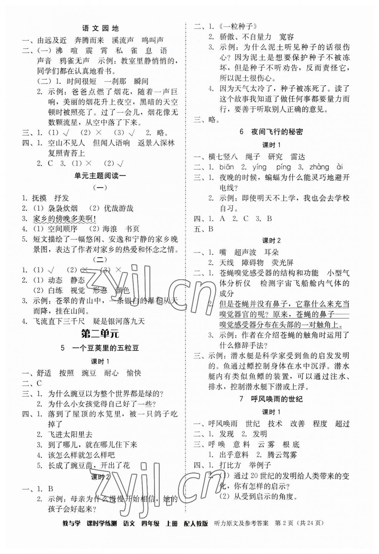 2023年教與學(xué)課時(shí)學(xué)練測(cè)四年級(jí)語(yǔ)文上冊(cè)人教版 第2頁(yè)