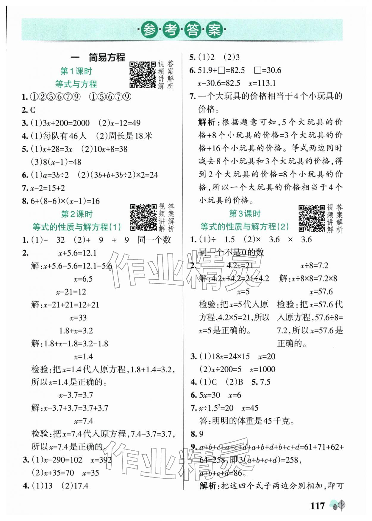 2026年绿卡提优特训五年级数学下册苏教版江苏专版&nbsp;参考答案第1页