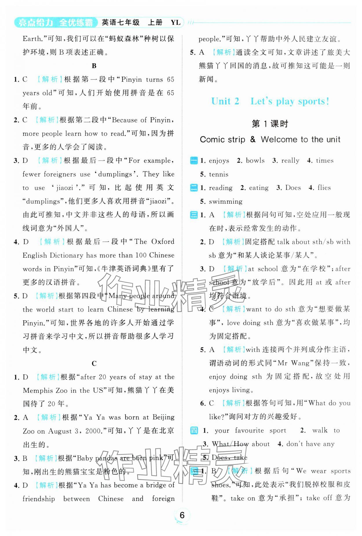 2023年亮點給力全優(yōu)練霸七年級英語上冊譯林版 參考答案第6頁