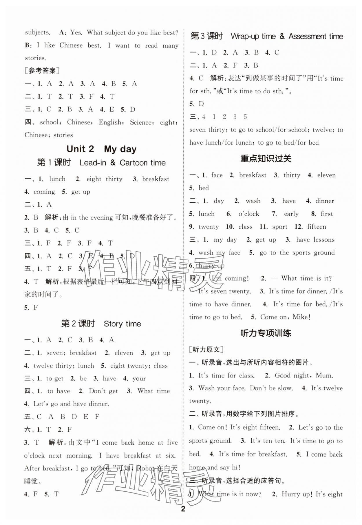 2025年通成学典课时作业本四年级英语上册译林版江苏专版 第2页