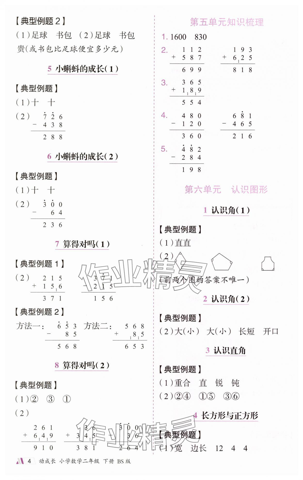 2025年动成长题题体现核心素养二年级数学下册北师大版惠州专版&nbsp;第4页