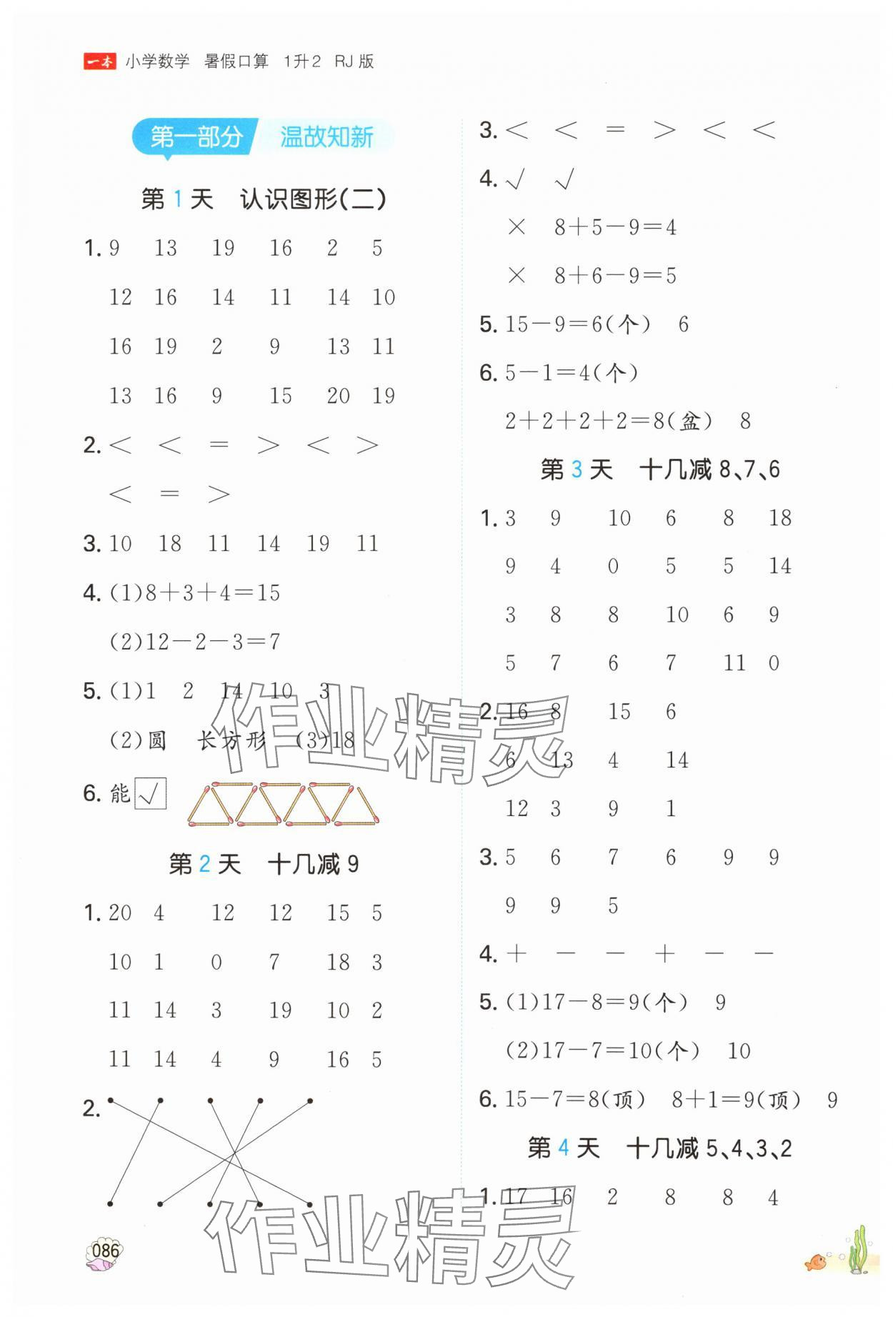 2024年一本暑假口算1升2数学 参考答案第1页