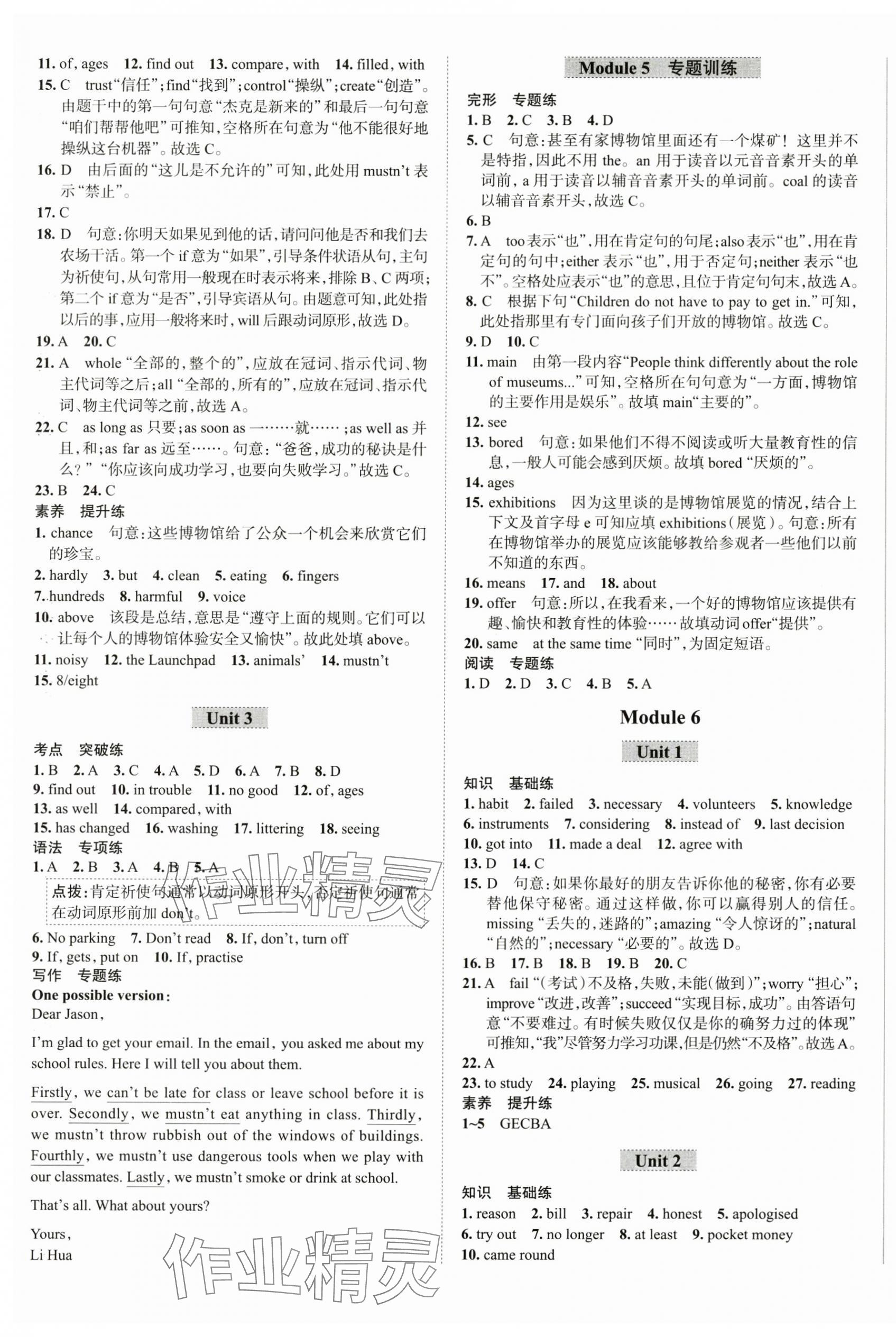 2024年教材全練九年級(jí)英語(yǔ)上冊(cè)外研版天津?qū)Ｓ?nbsp;參考答案第5頁(yè)