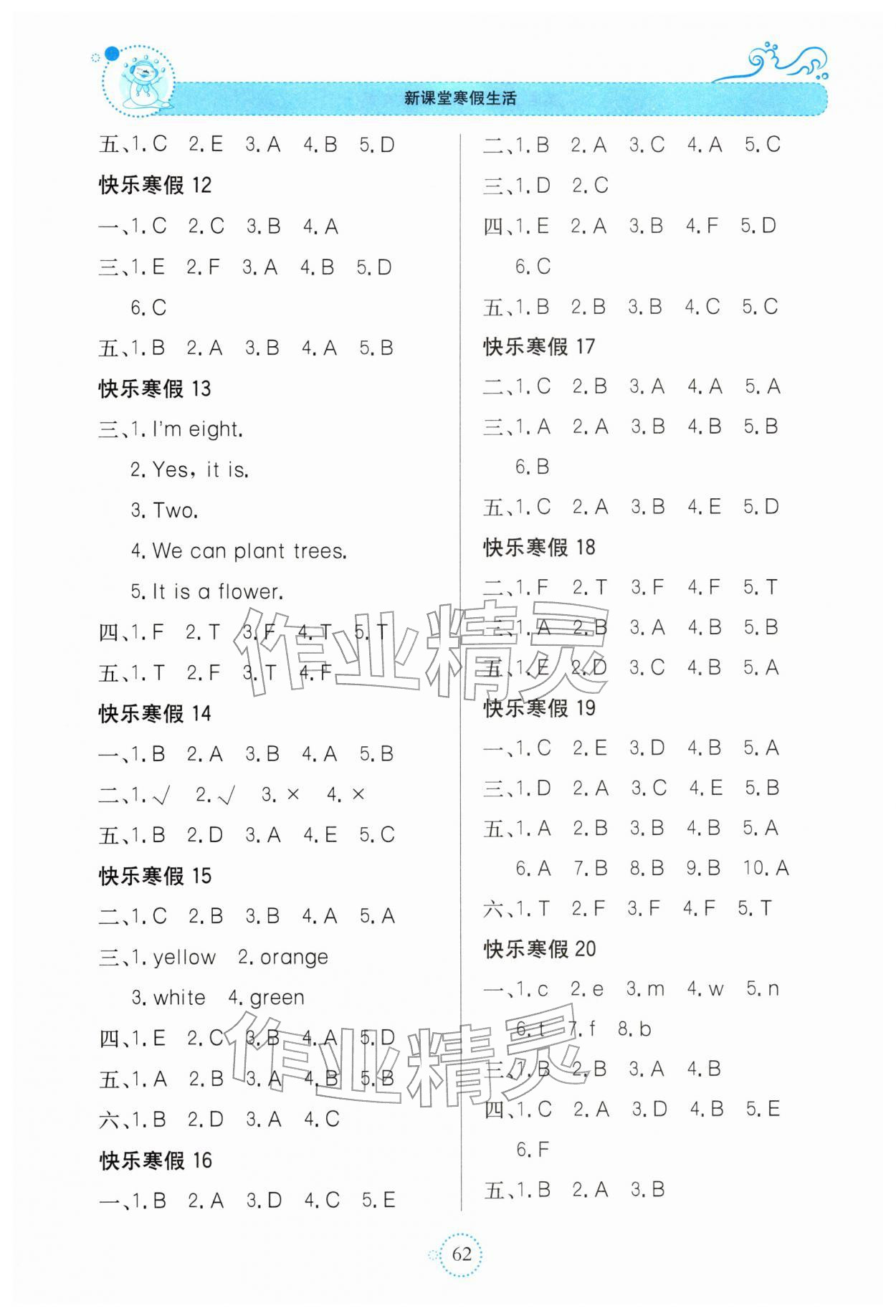 2026年新课堂寒假生活贵州教育出版社三年级英语人教版&nbsp;第2页