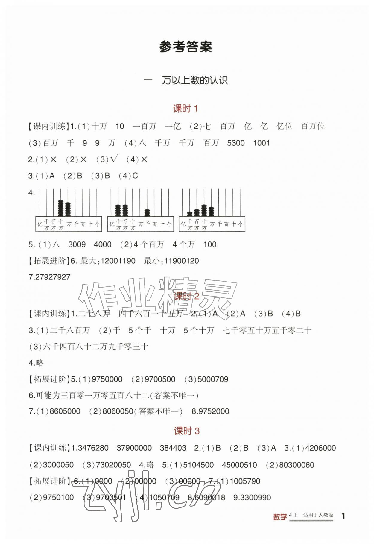 2026年学习实践园地四年级数学上册人教版&nbsp;第1页