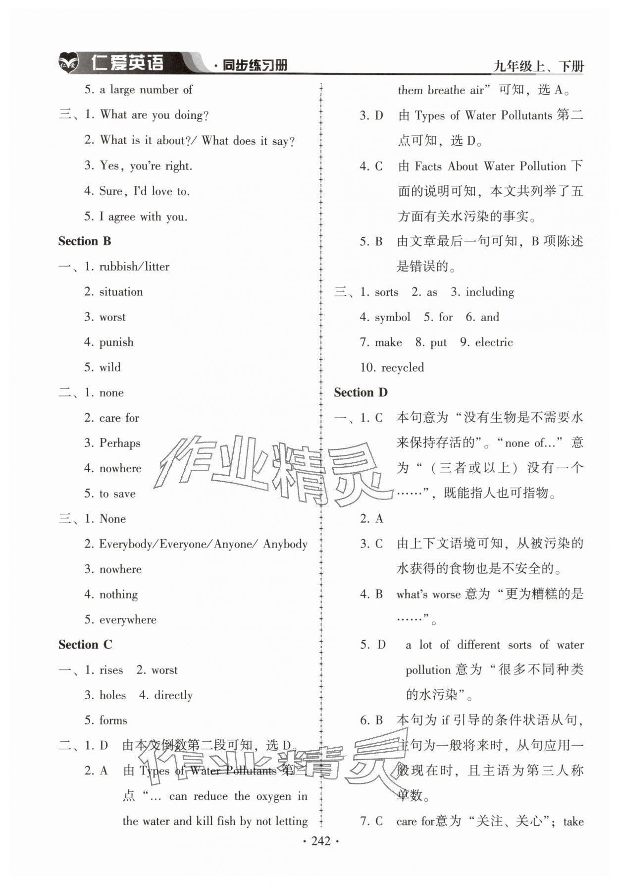 2025年仁爱英语同步练习册九年级全一册仁爱版湖北专版 第14页