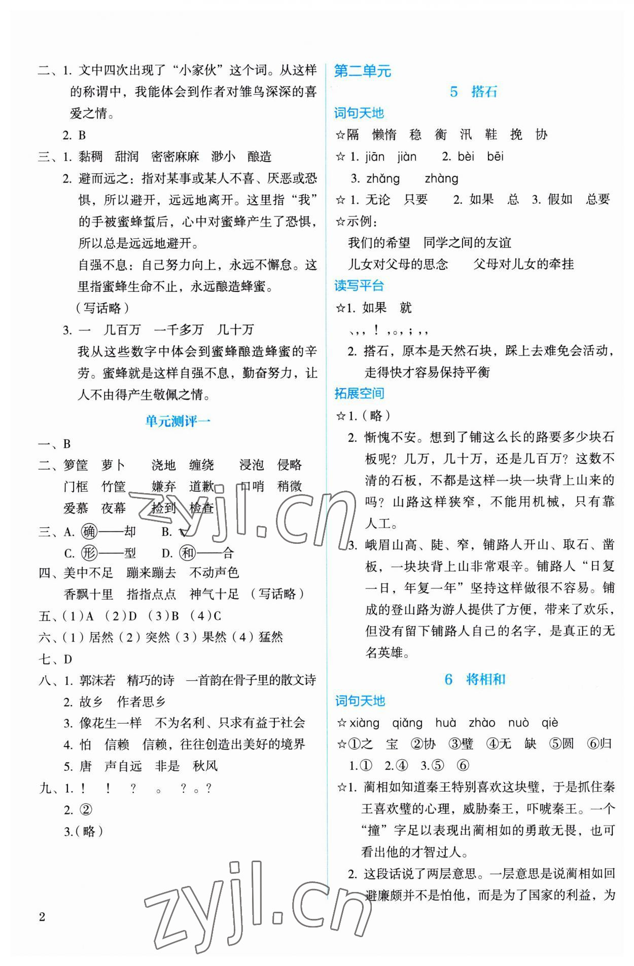 2023年人教金學(xué)典同步解析與測評五年級語文上冊人教版 參考答案第2頁