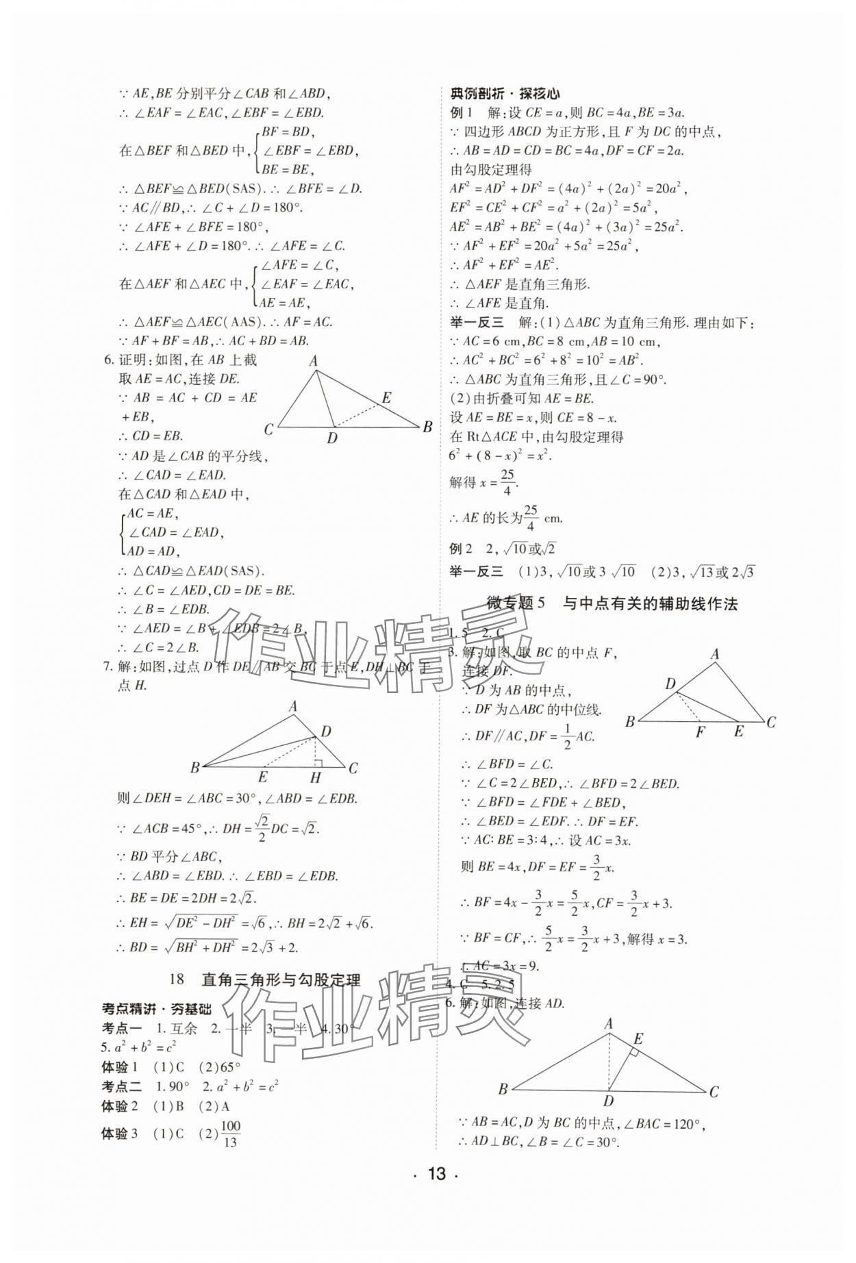 2025年學考新評價數學 第13頁