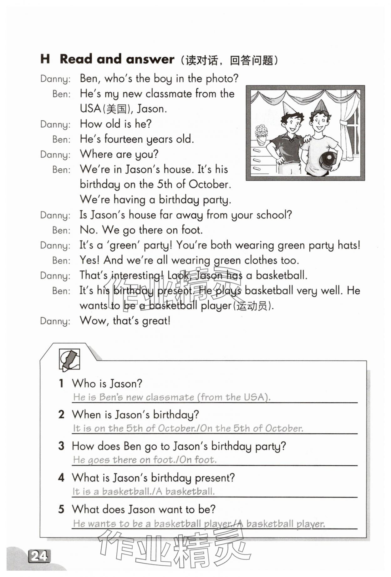 2025年练习部分五年级英语上册沪教版54制 参考答案第23页