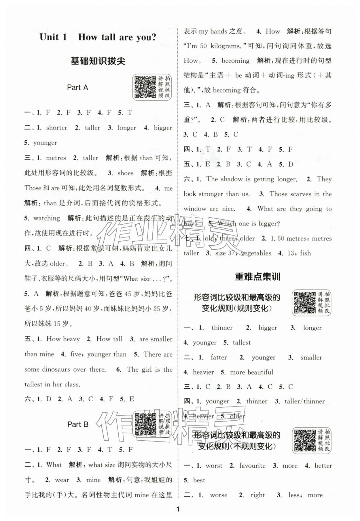 2026年通城学典拔尖新方案六年级英语下册人教版&nbsp;第1页