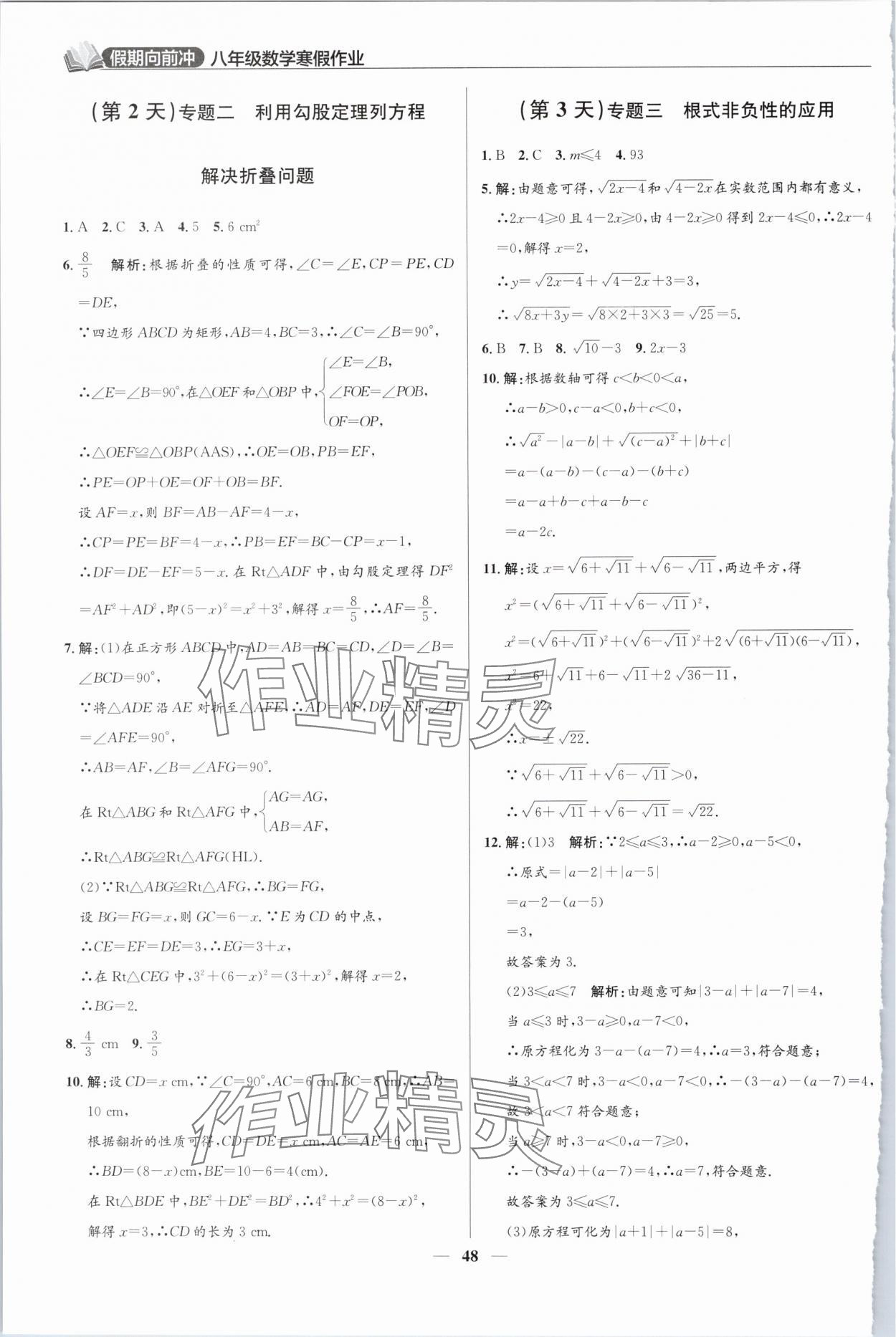 2025年假期向前冲寒假八年级数学北师大版深圳专版 第2页