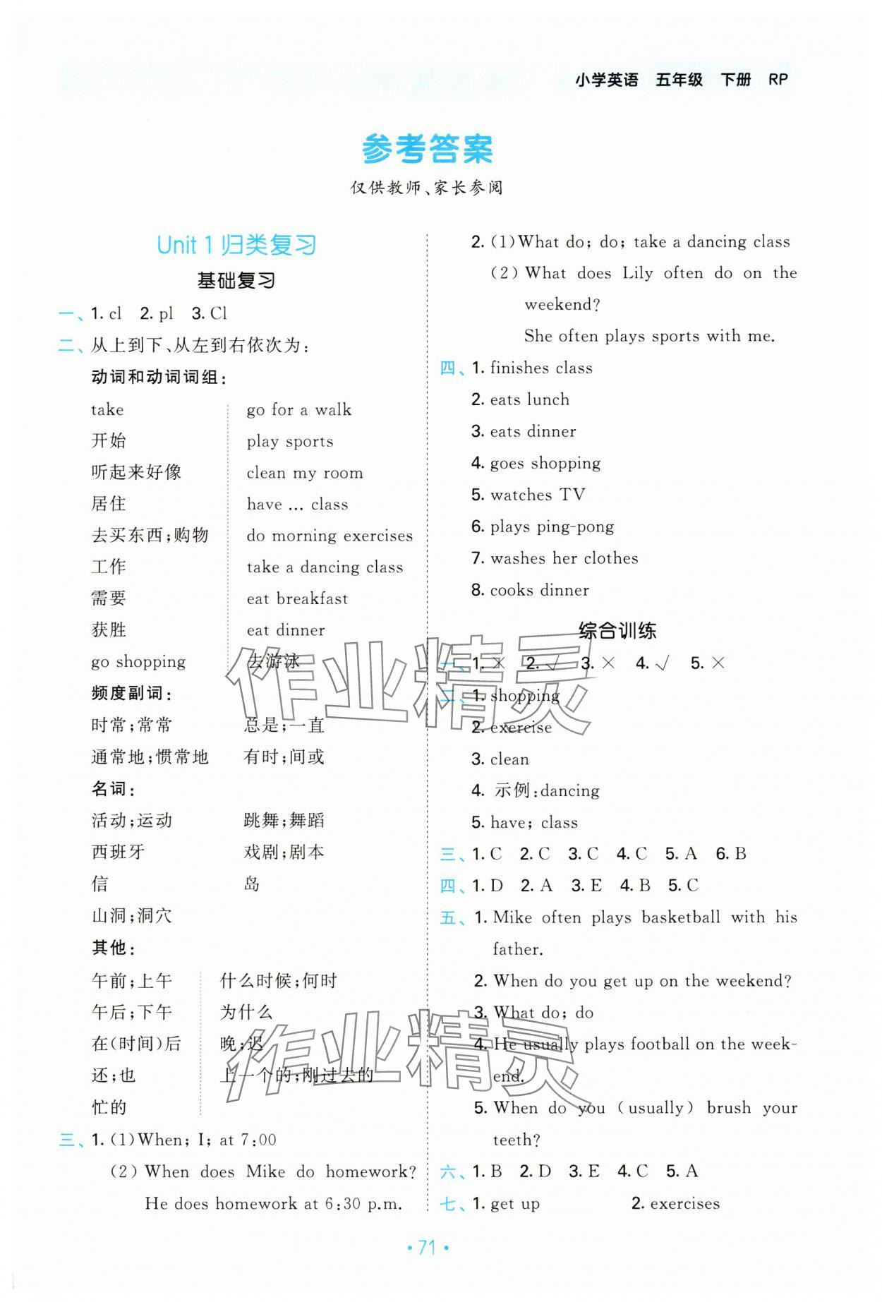 2025年53單元歸類復習五年級英語下冊人教版 第1頁