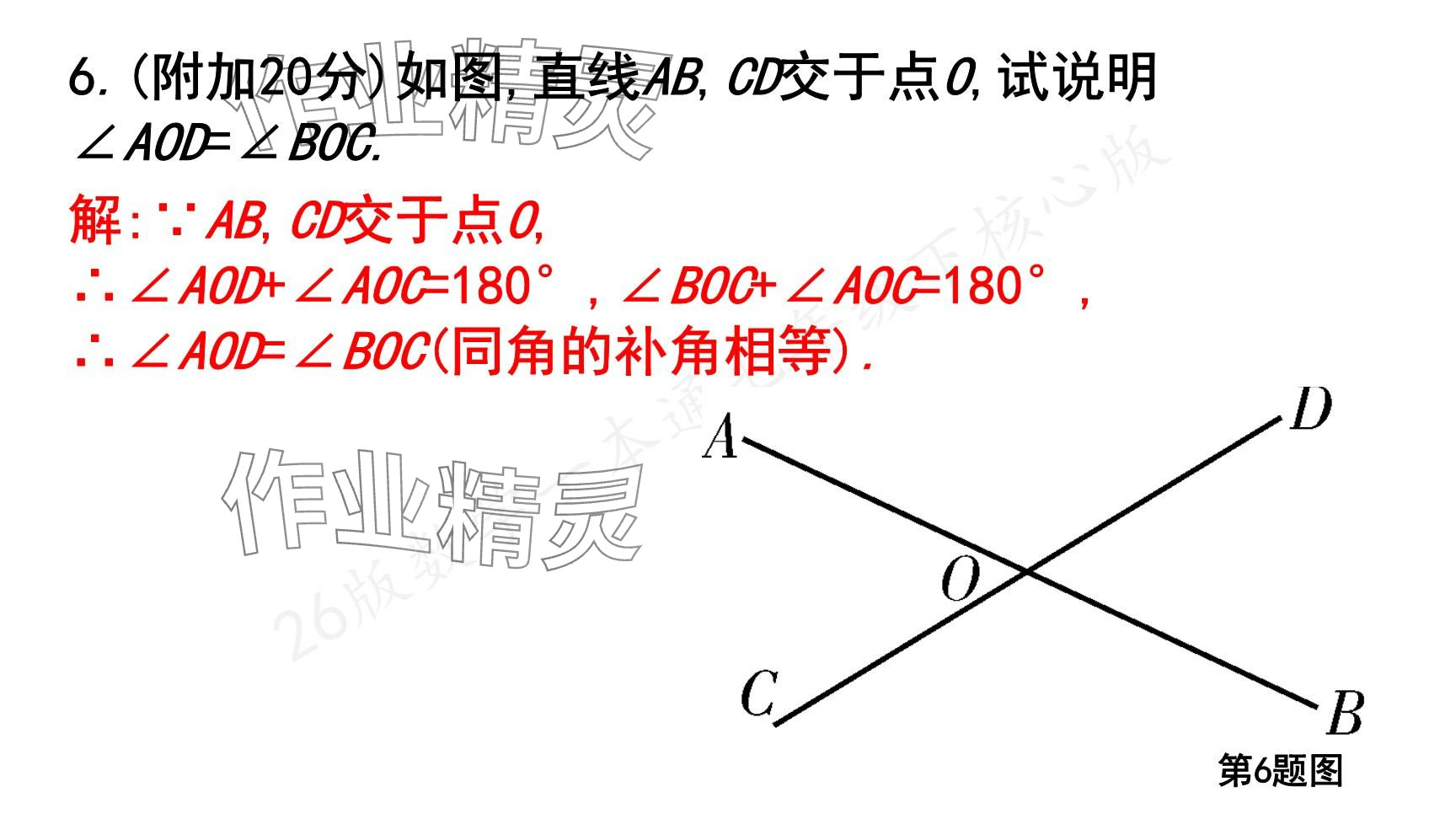 2025年一本通武漢出版社七年級數(shù)學(xué)下冊北師大版核心版 參考答案第48頁