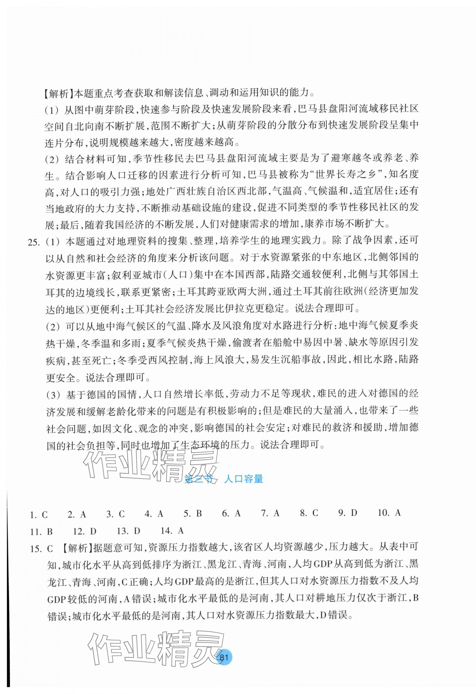 2025年作業(yè)本浙江教育出版社地理必修第二冊(cè)湘教版雙色版 第5頁(yè)