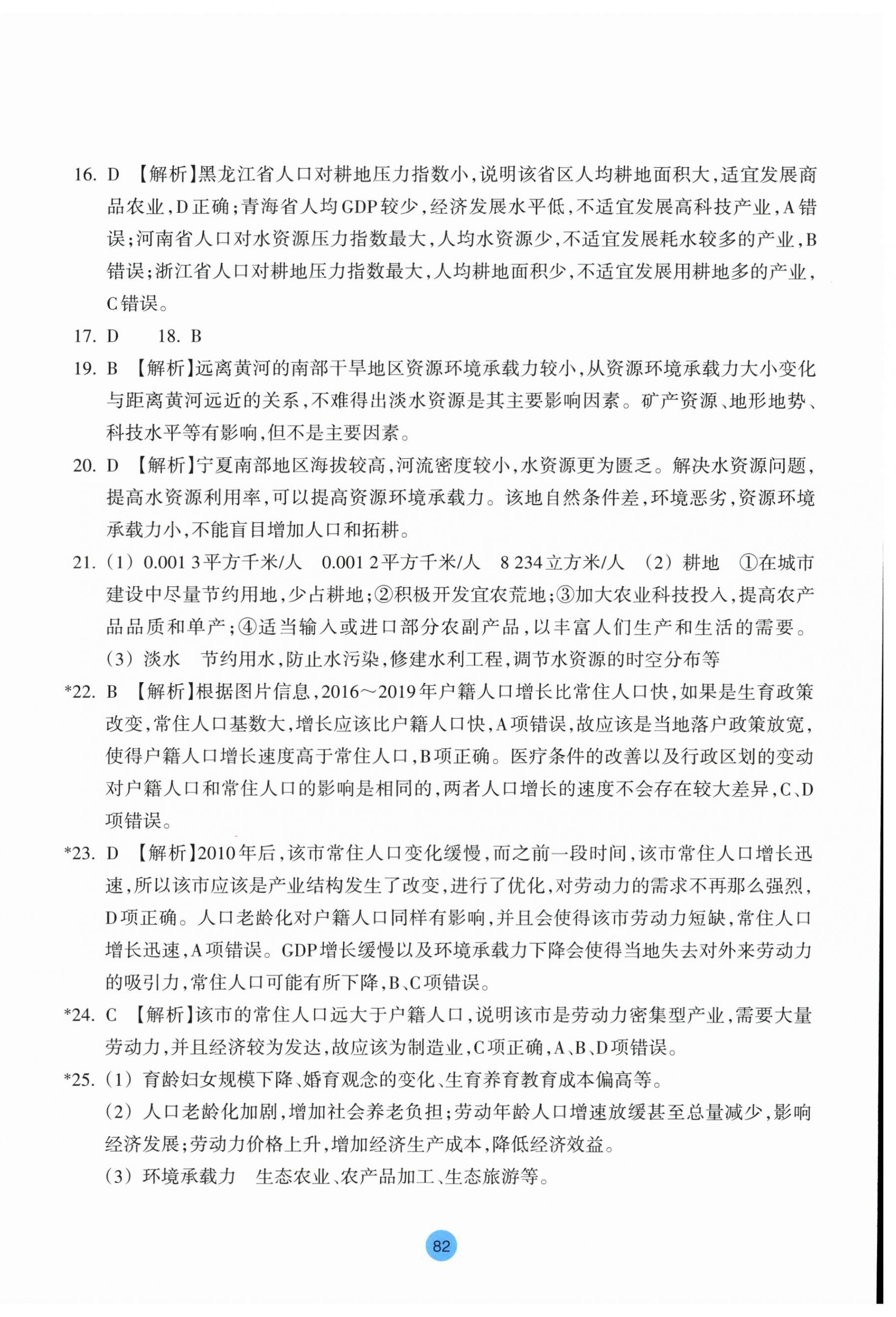 2025年作業(yè)本浙江教育出版社地理必修第二冊(cè)湘教版雙色版 第6頁