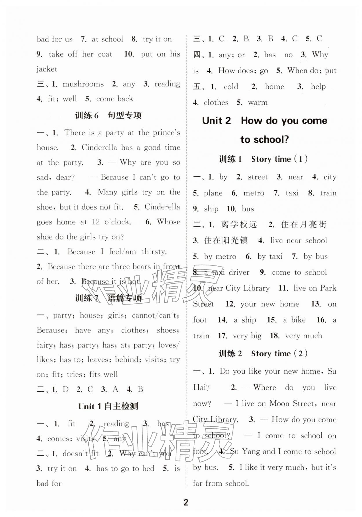 2026年默写能手五年级英语下册译林版&nbsp;第2页