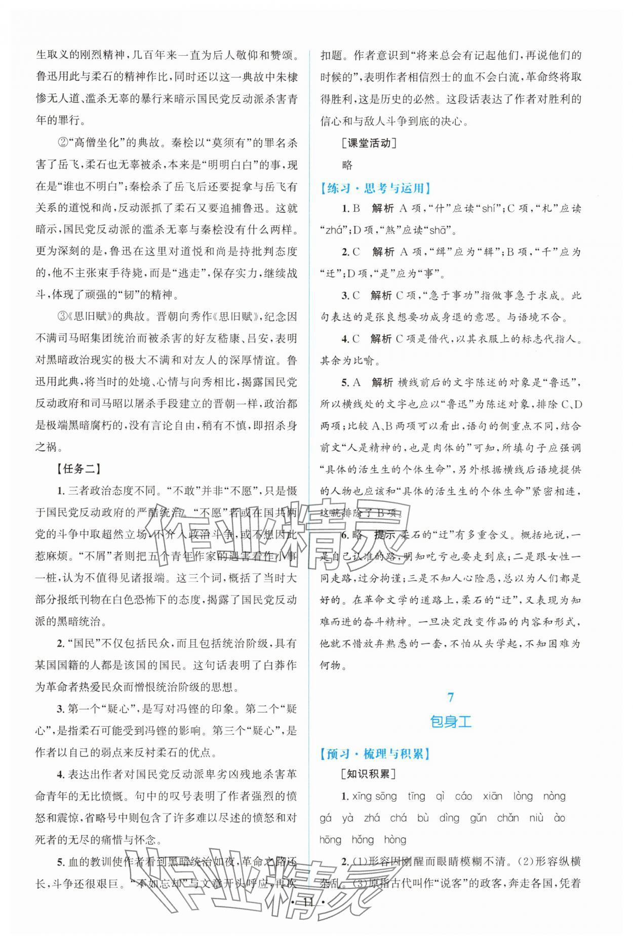 2025年高中同步測(cè)控優(yōu)化設(shè)計(jì)語(yǔ)文選擇性必修中冊(cè)人教版增強(qiáng)版 參考答案第10頁(yè)