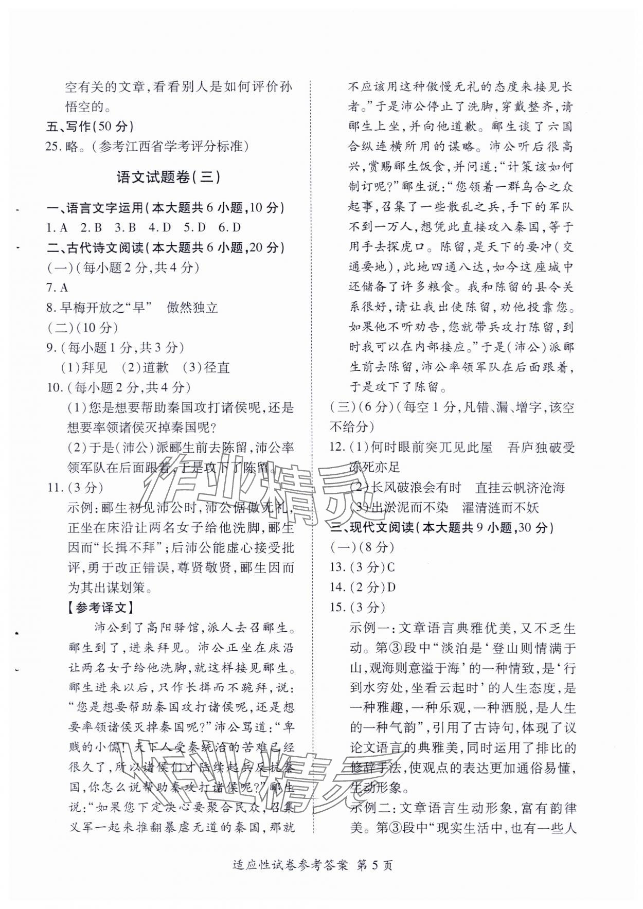 2024年江西省初中學業水平考試適應性試卷合訂本 第7頁